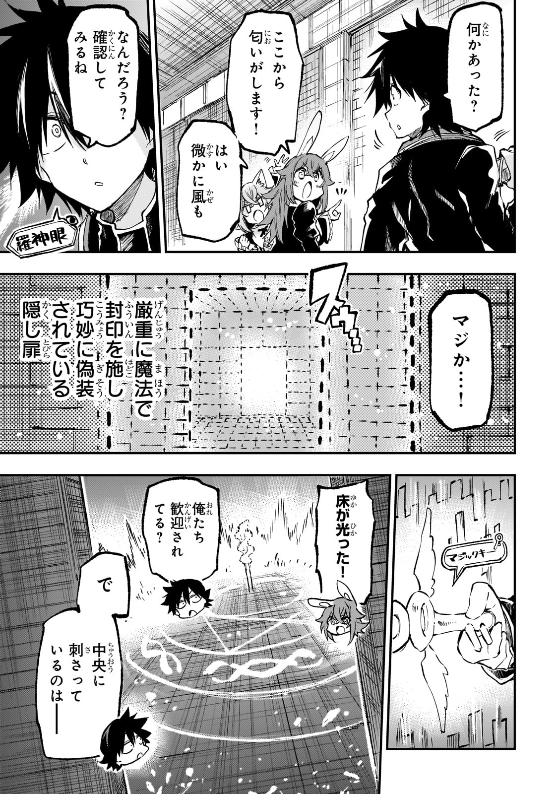 Hitoribocchi no Isekai Hourou - Tsuihousareta F Rank Boukensha wa Koboruto Dake wo Otomo ni Tabi wo suru Chapter 277 9ページ