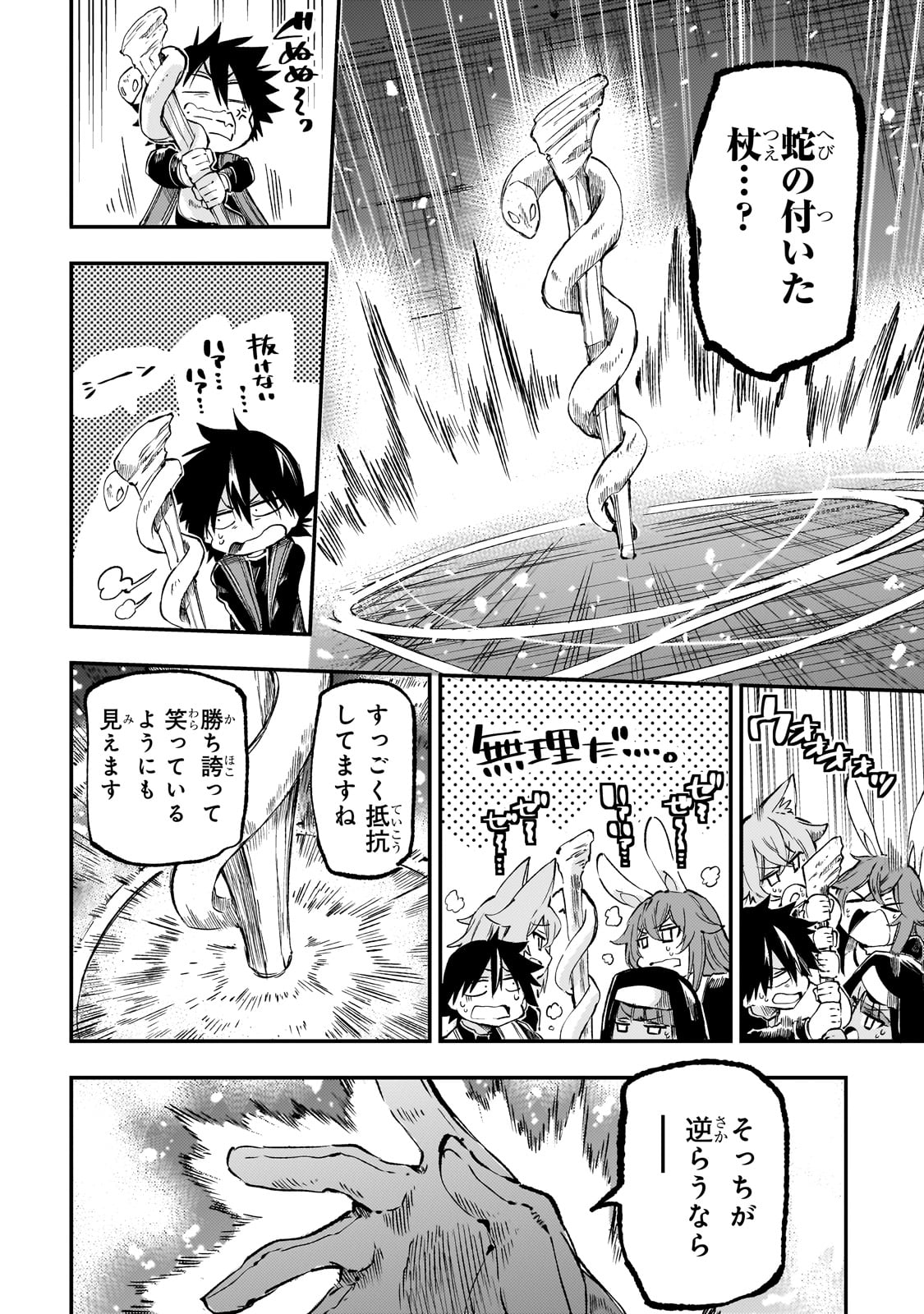 Hitoribocchi no Isekai Hourou - Tsuihousareta F Rank Boukensha wa Koboruto Dake wo Otomo ni Tabi wo suru Chapter 277 10ページ