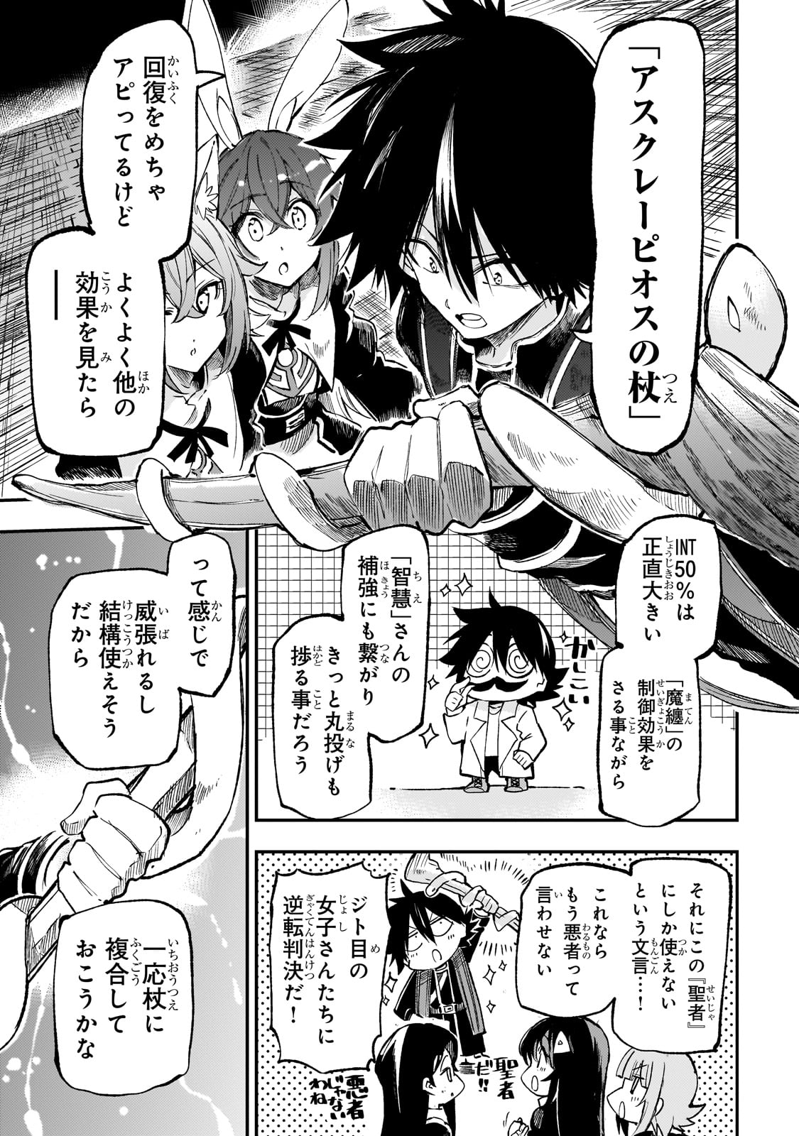 Hitoribocchi no Isekai Hourou - Tsuihousareta F Rank Boukensha wa Koboruto Dake wo Otomo ni Tabi wo suru Chapter 278 1ページ