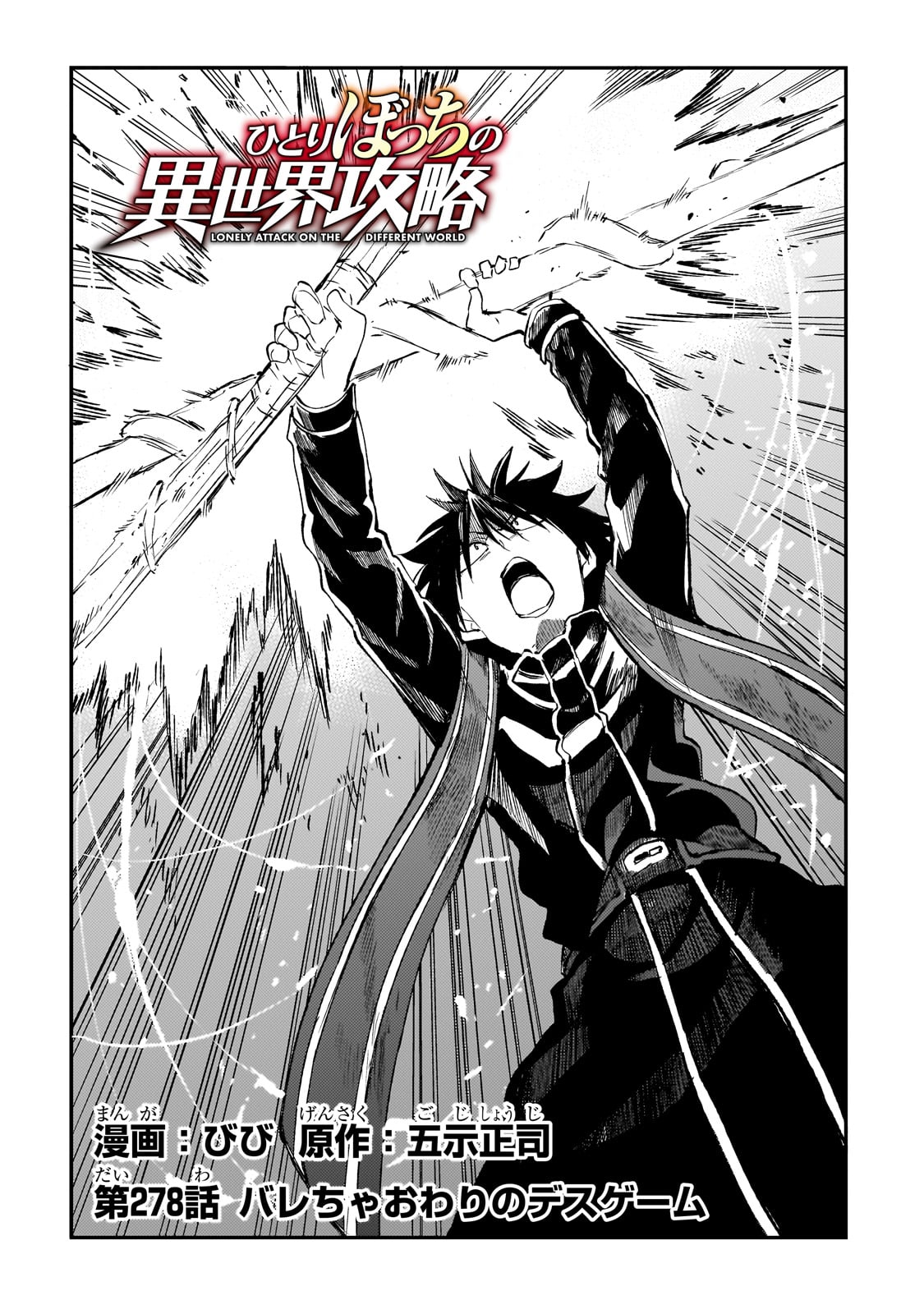 Hitoribocchi no Isekai Hourou - Tsuihousareta F Rank Boukensha wa Koboruto Dake wo Otomo ni Tabi wo suru Chapter 278 2ページ