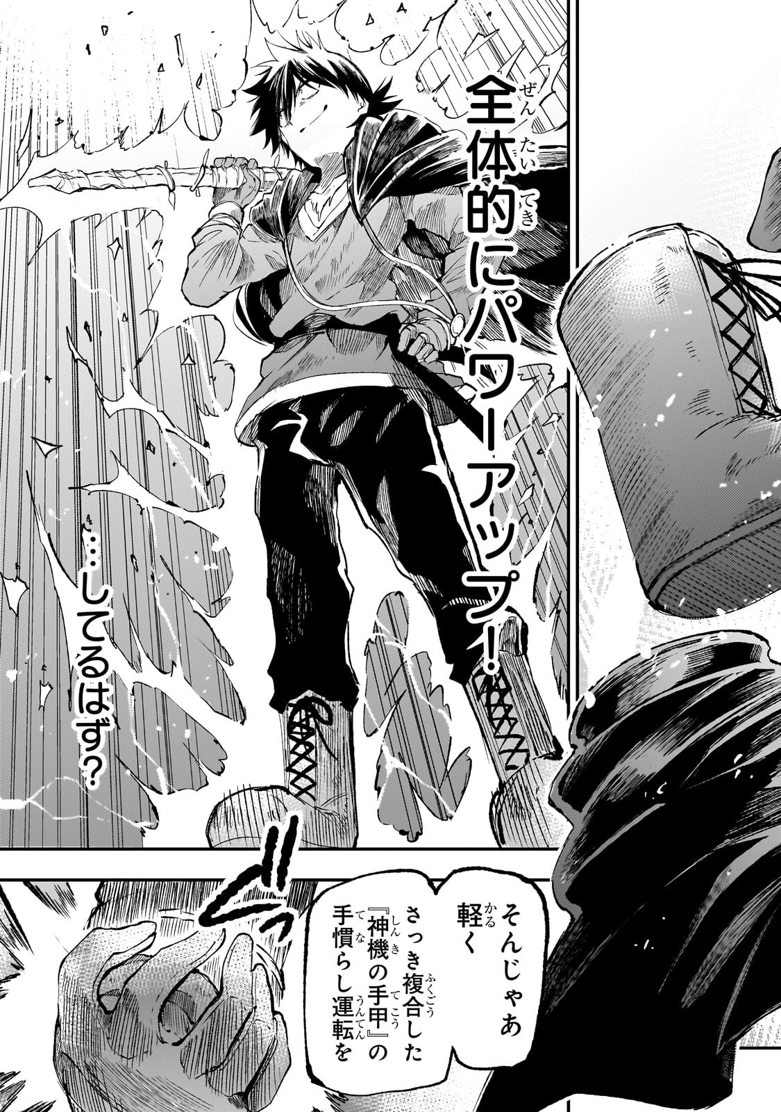 Hitoribocchi no Isekai Hourou - Tsuihousareta F Rank Boukensha wa Koboruto Dake wo Otomo ni Tabi wo suru Chapter 278 11ページ