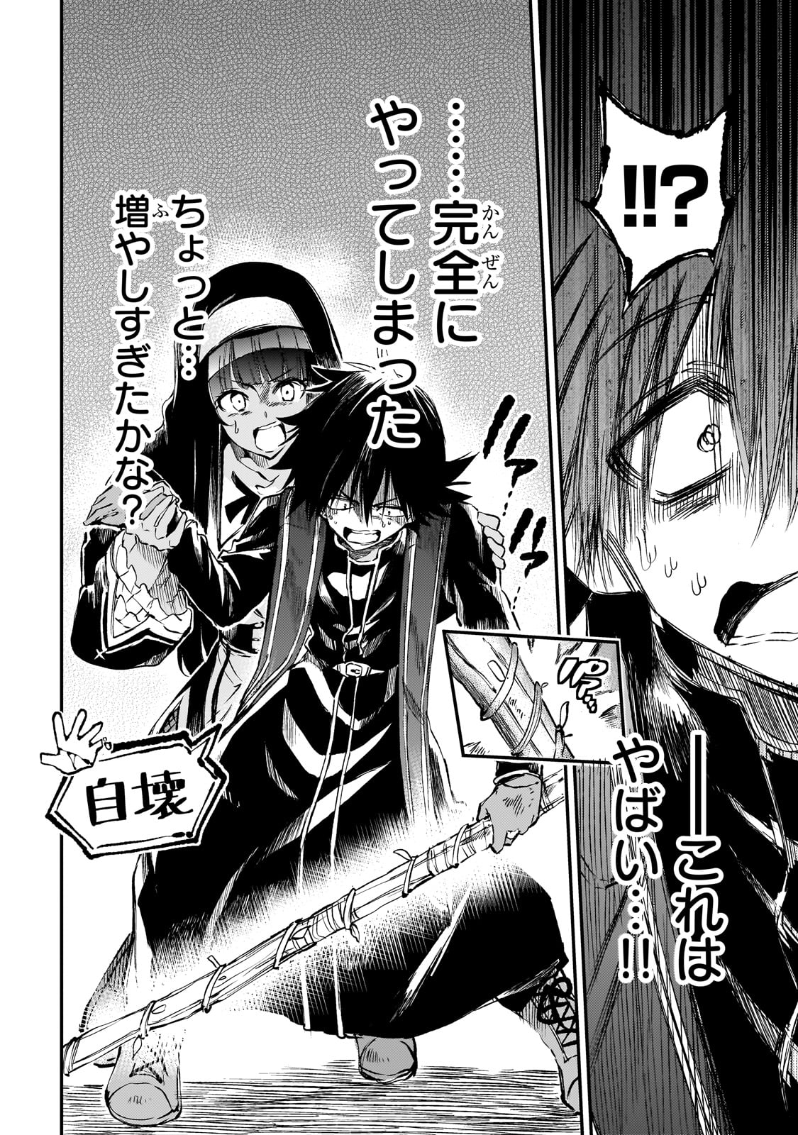 Hitoribocchi no Isekai Hourou - Tsuihousareta F Rank Boukensha wa Koboruto Dake wo Otomo ni Tabi wo suru Chapter 278 12ページ