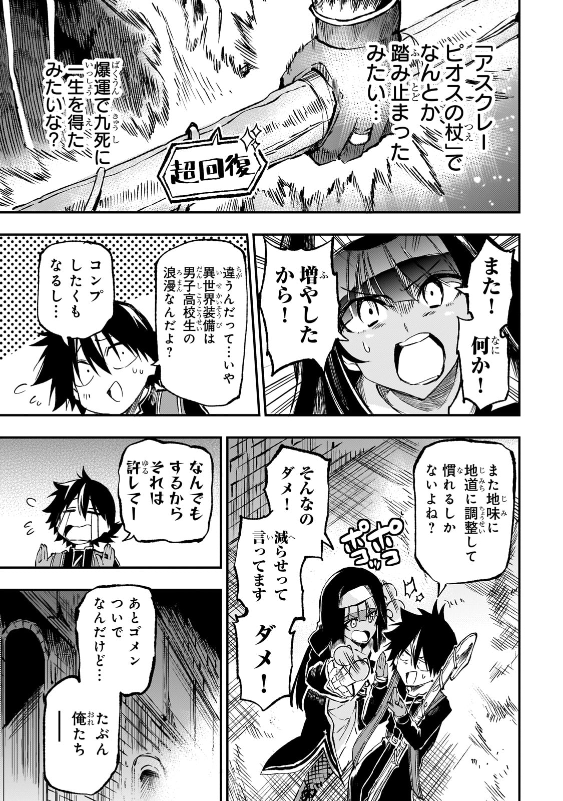 Hitoribocchi no Isekai Hourou - Tsuihousareta F Rank Boukensha wa Koboruto Dake wo Otomo ni Tabi wo suru Chapter 278 13ページ