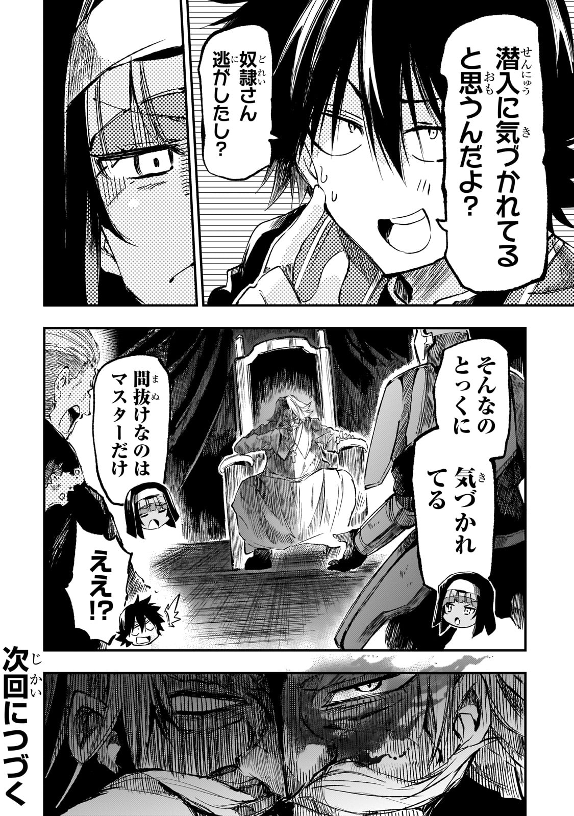 Hitoribocchi no Isekai Hourou - Tsuihousareta F Rank Boukensha wa Koboruto Dake wo Otomo ni Tabi wo suru Chapter 278 14ページ
