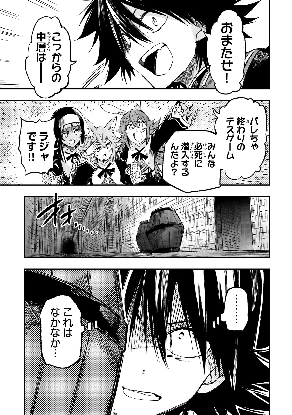 Hitoribocchi no Isekai Hourou - Tsuihousareta F Rank Boukensha wa Koboruto Dake wo Otomo ni Tabi wo suru Chapter 278 3ページ