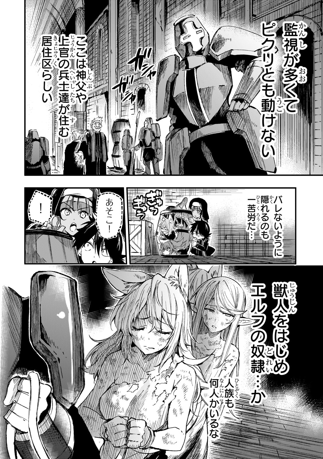 Hitoribocchi no Isekai Hourou - Tsuihousareta F Rank Boukensha wa Koboruto Dake wo Otomo ni Tabi wo suru Chapter 278 4ページ