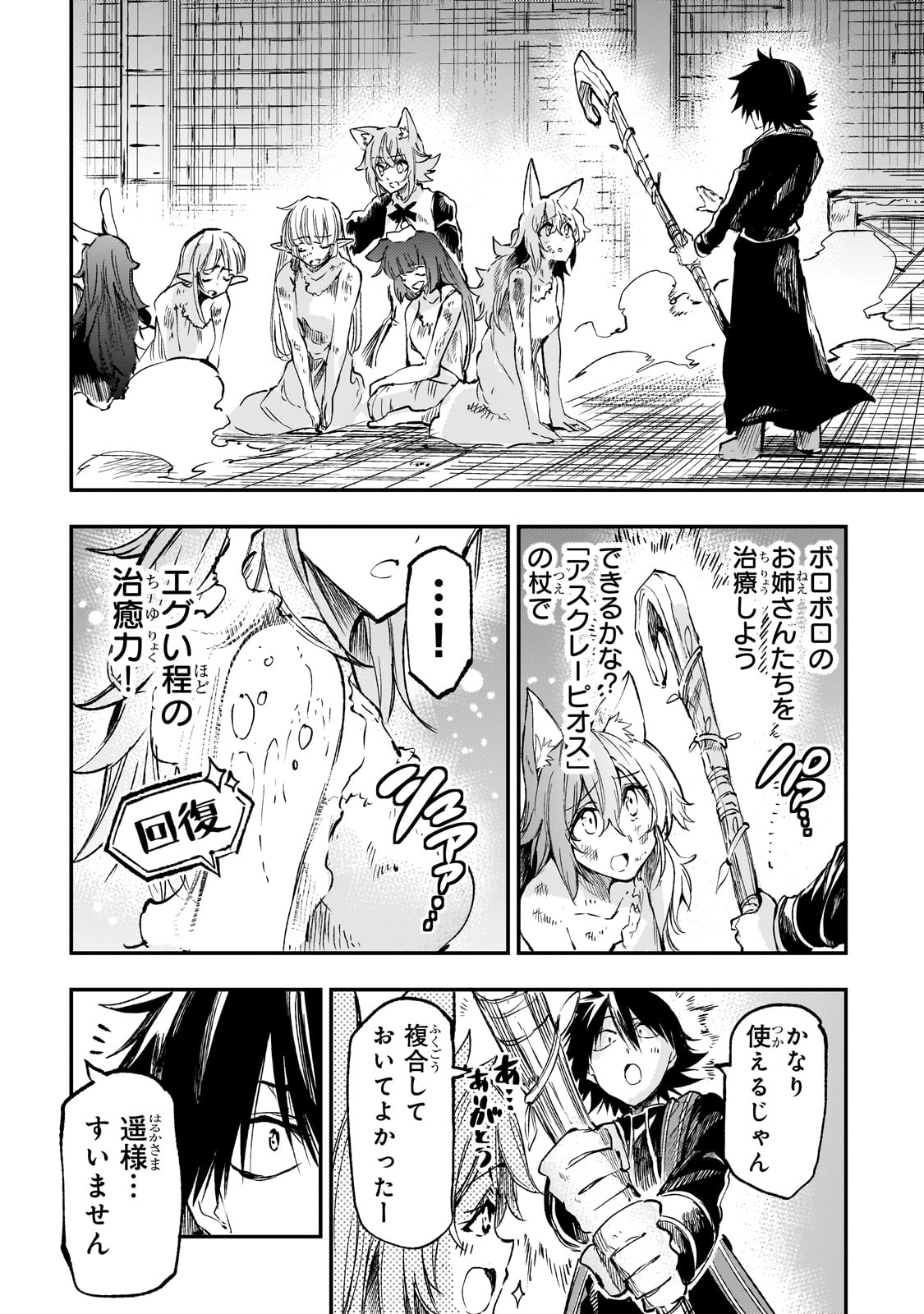 Hitoribocchi no Isekai Hourou - Tsuihousareta F Rank Boukensha wa Koboruto Dake wo Otomo ni Tabi wo suru Chapter 278 6ページ