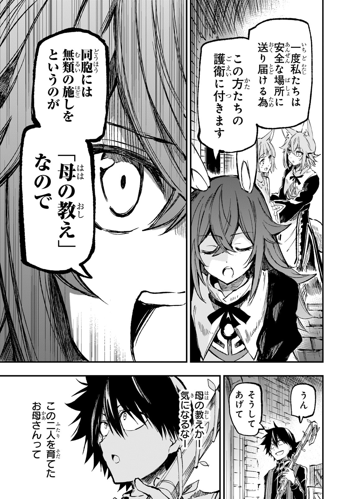 Hitoribocchi no Isekai Hourou - Tsuihousareta F Rank Boukensha wa Koboruto Dake wo Otomo ni Tabi wo suru Chapter 278 7ページ