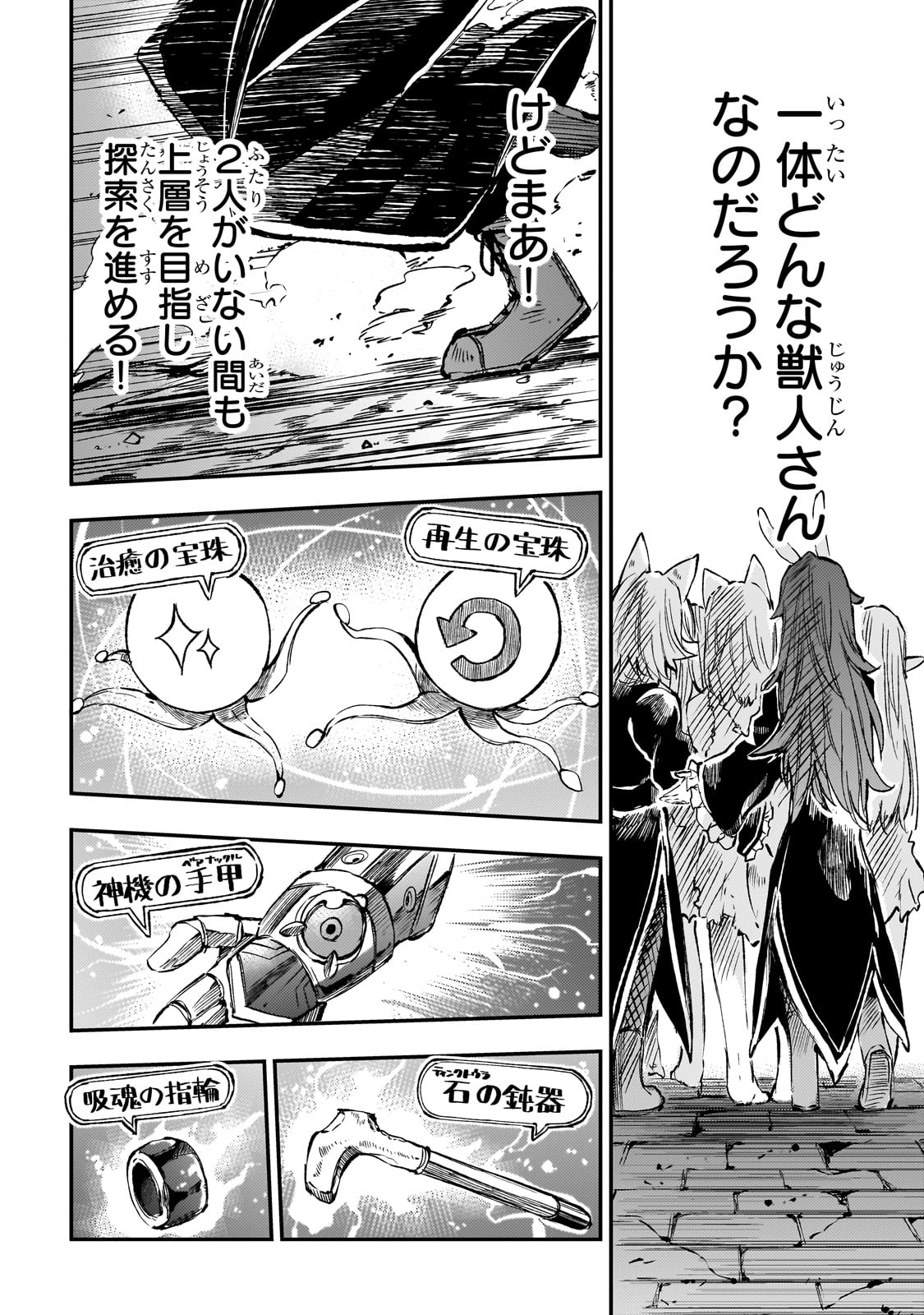 Hitoribocchi no Isekai Hourou - Tsuihousareta F Rank Boukensha wa Koboruto Dake wo Otomo ni Tabi wo suru Chapter 278 8ページ
