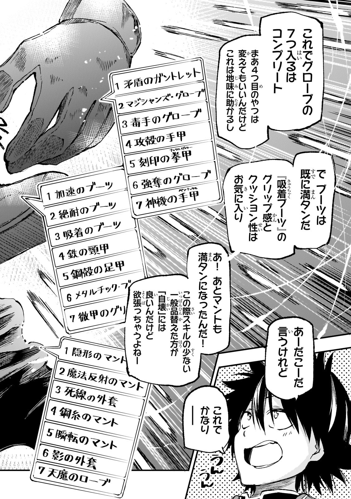 Hitoribocchi no Isekai Hourou - Tsuihousareta F Rank Boukensha wa Koboruto Dake wo Otomo ni Tabi wo suru Chapter 278 10ページ
