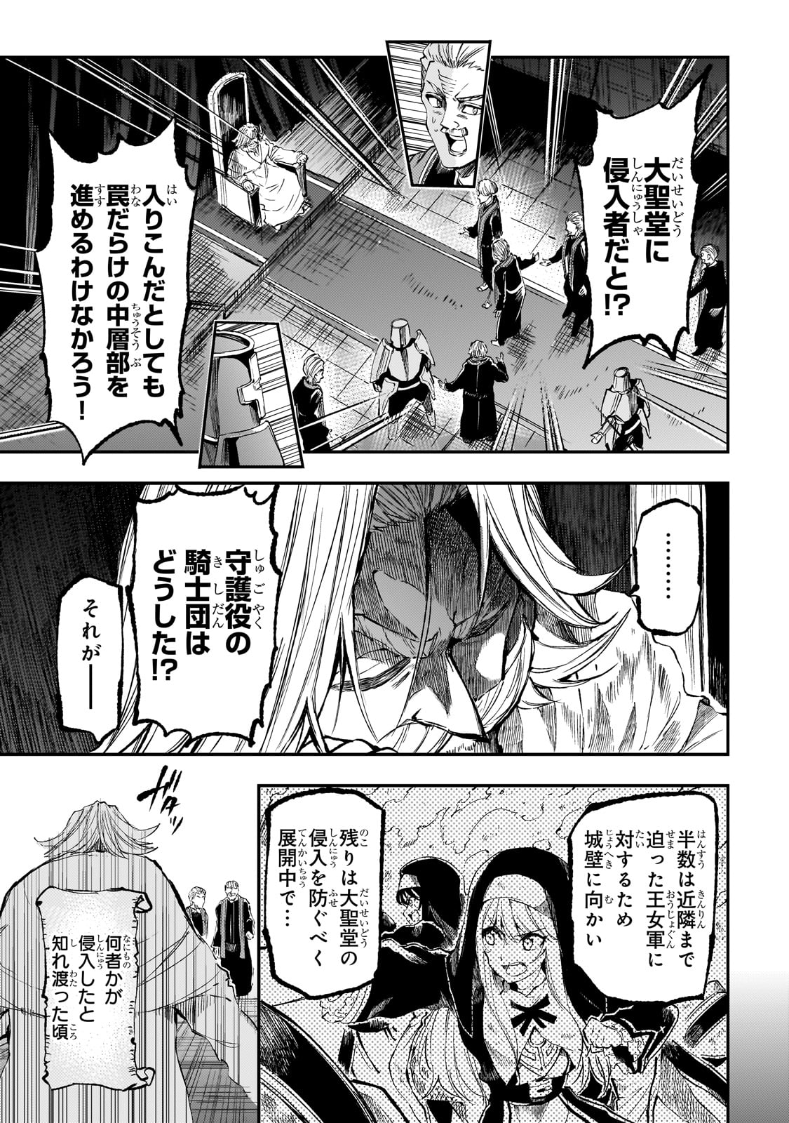 Hitoribocchi no Isekai Hourou - Tsuihousareta F Rank Boukensha wa Koboruto Dake wo Otomo ni Tabi wo suru Chapter 279 1ページ