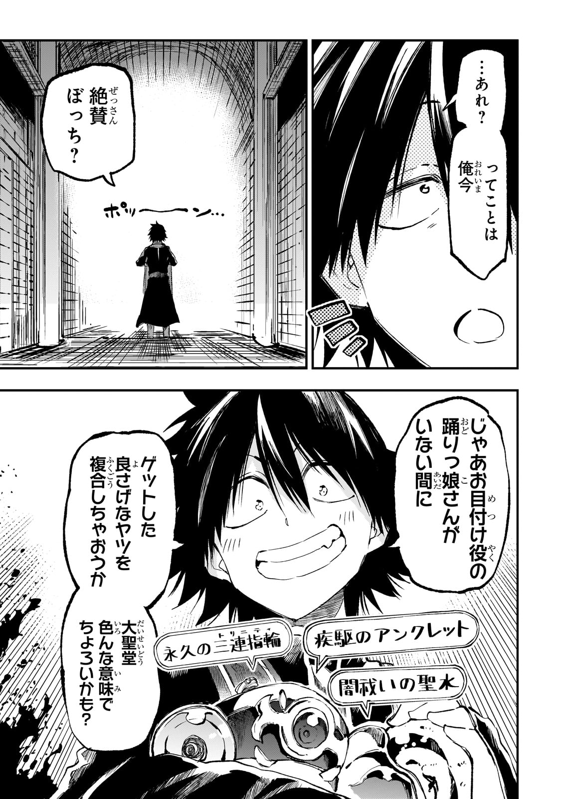 Hitoribocchi no Isekai Hourou - Tsuihousareta F Rank Boukensha wa Koboruto Dake wo Otomo ni Tabi wo suru Chapter 279 11ページ