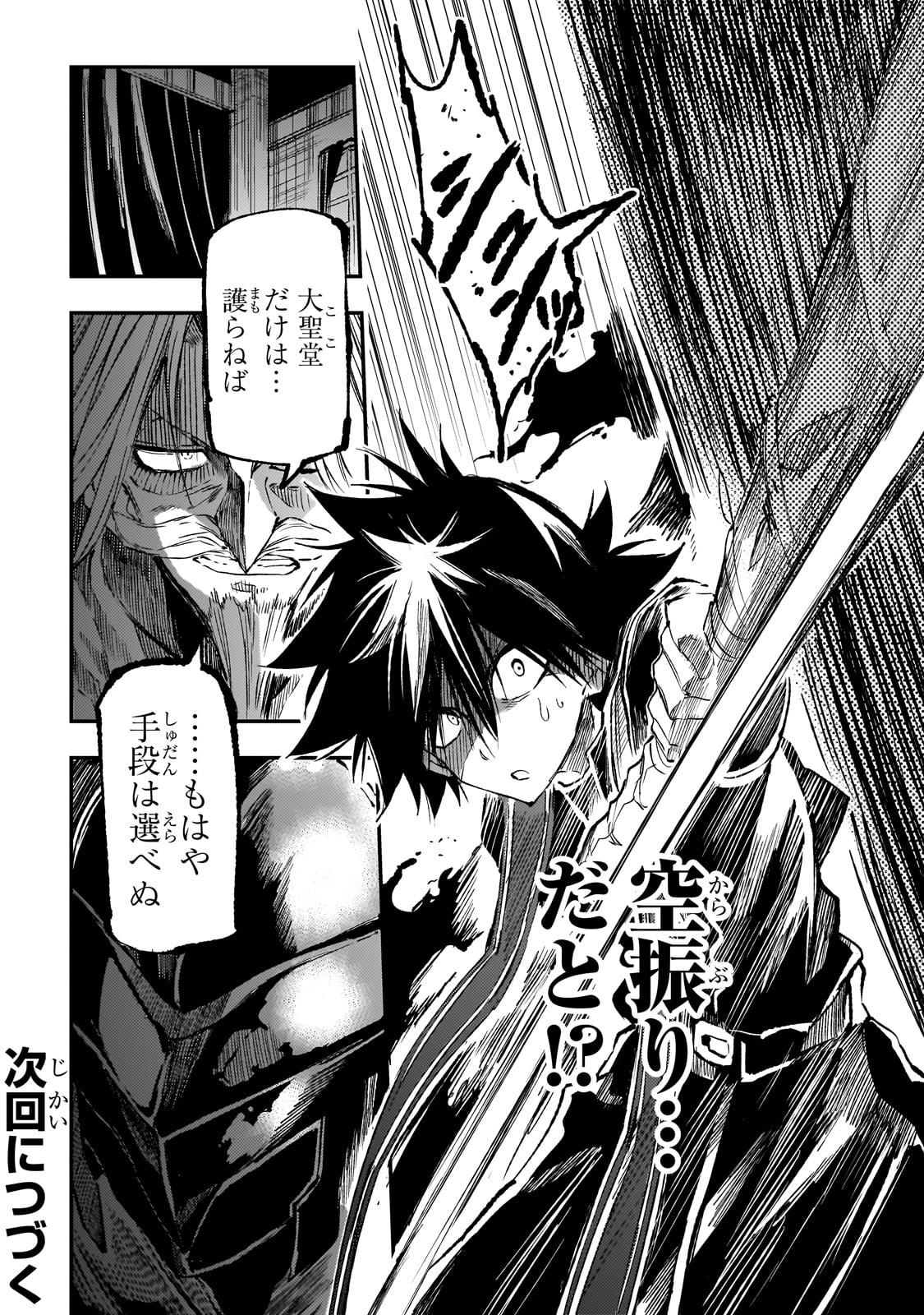 Hitoribocchi no Isekai Hourou - Tsuihousareta F Rank Boukensha wa Koboruto Dake wo Otomo ni Tabi wo suru Chapter 279 14ページ