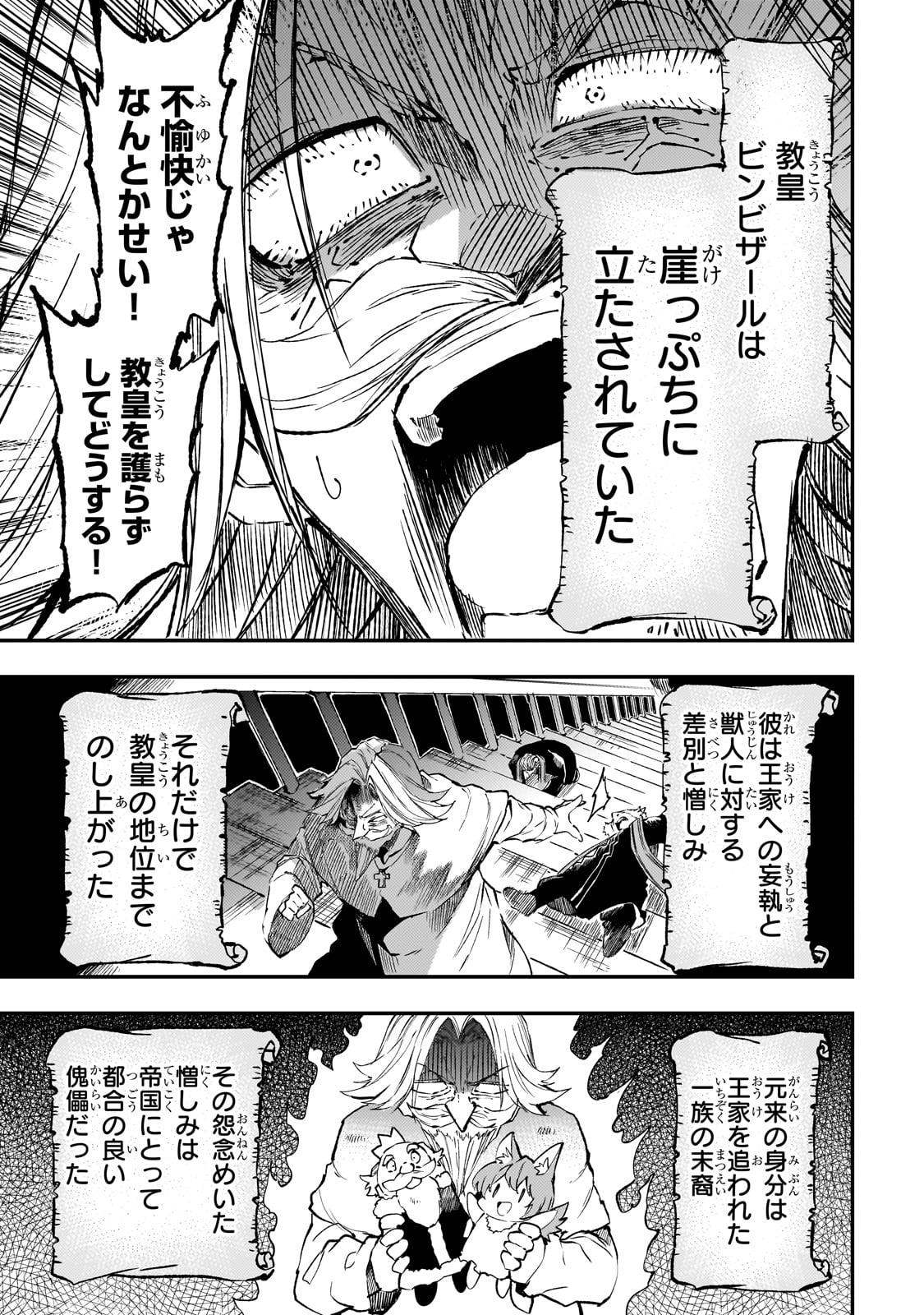 Hitoribocchi no Isekai Hourou - Tsuihousareta F Rank Boukensha wa Koboruto Dake wo Otomo ni Tabi wo suru Chapter 279 3ページ