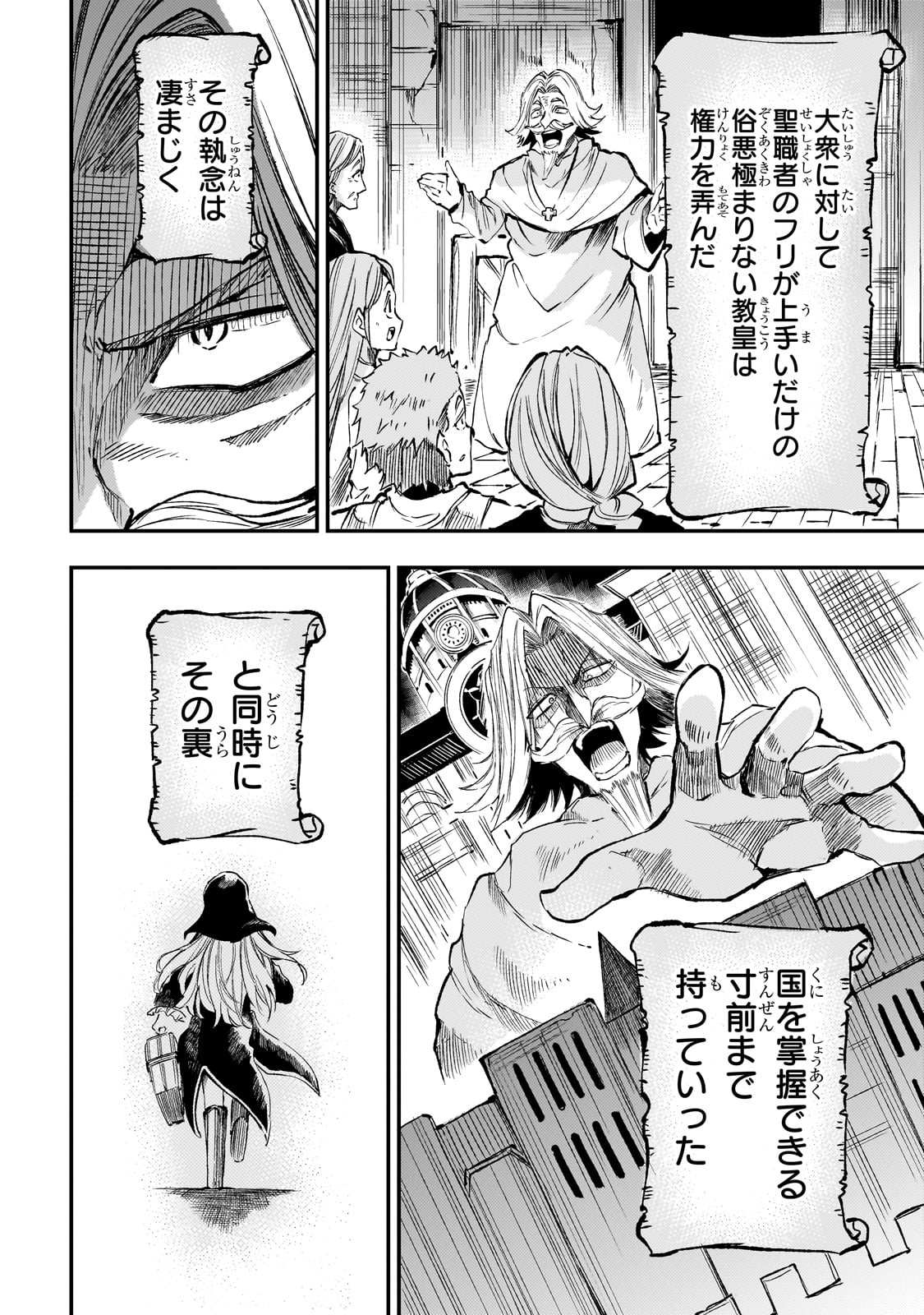 Hitoribocchi no Isekai Hourou - Tsuihousareta F Rank Boukensha wa Koboruto Dake wo Otomo ni Tabi wo suru Chapter 279 4ページ