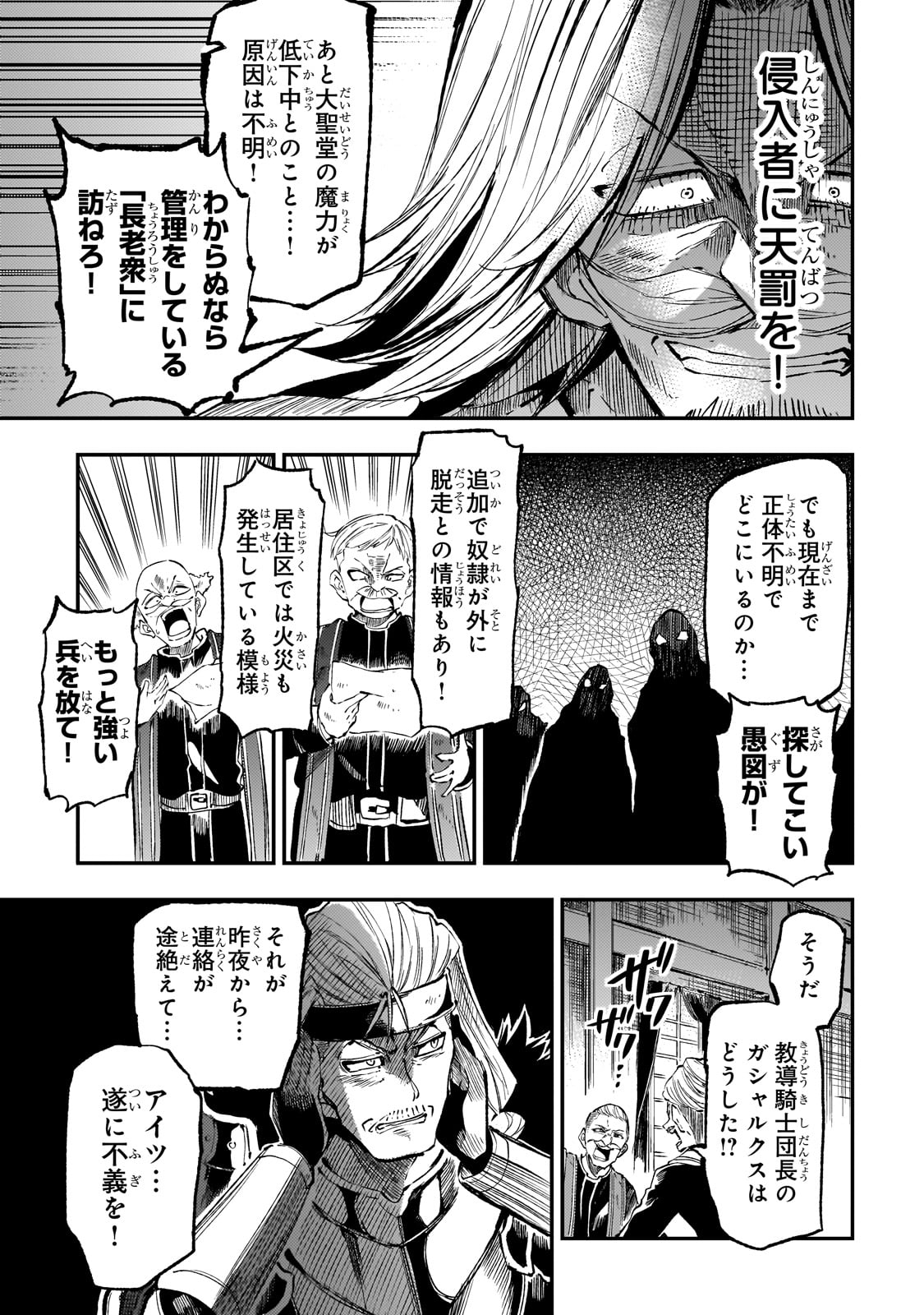 Hitoribocchi no Isekai Hourou - Tsuihousareta F Rank Boukensha wa Koboruto Dake wo Otomo ni Tabi wo suru Chapter 279 7ページ