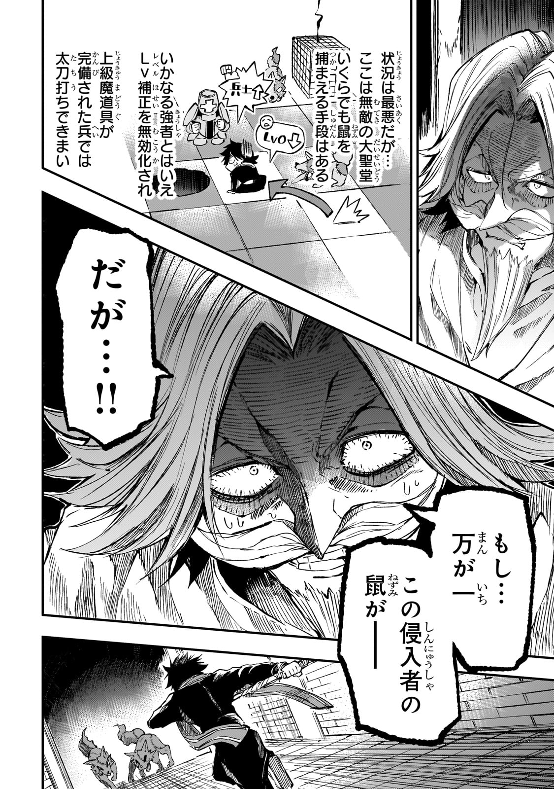 Hitoribocchi no Isekai Hourou - Tsuihousareta F Rank Boukensha wa Koboruto Dake wo Otomo ni Tabi wo suru Chapter 279 8ページ