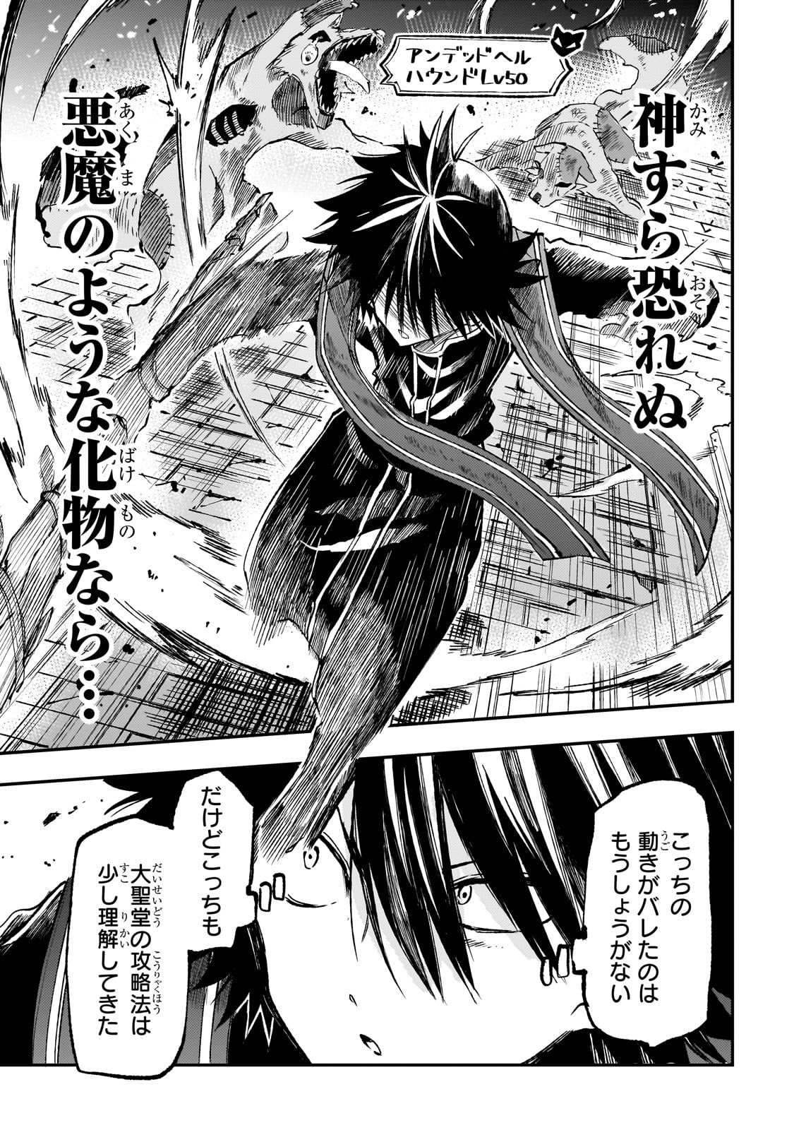 Hitoribocchi no Isekai Hourou - Tsuihousareta F Rank Boukensha wa Koboruto Dake wo Otomo ni Tabi wo suru Chapter 279 9ページ