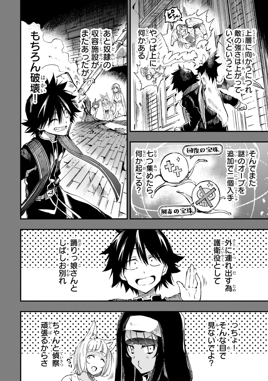 Hitoribocchi no Isekai Hourou - Tsuihousareta F Rank Boukensha wa Koboruto Dake wo Otomo ni Tabi wo suru Chapter 279 10ページ