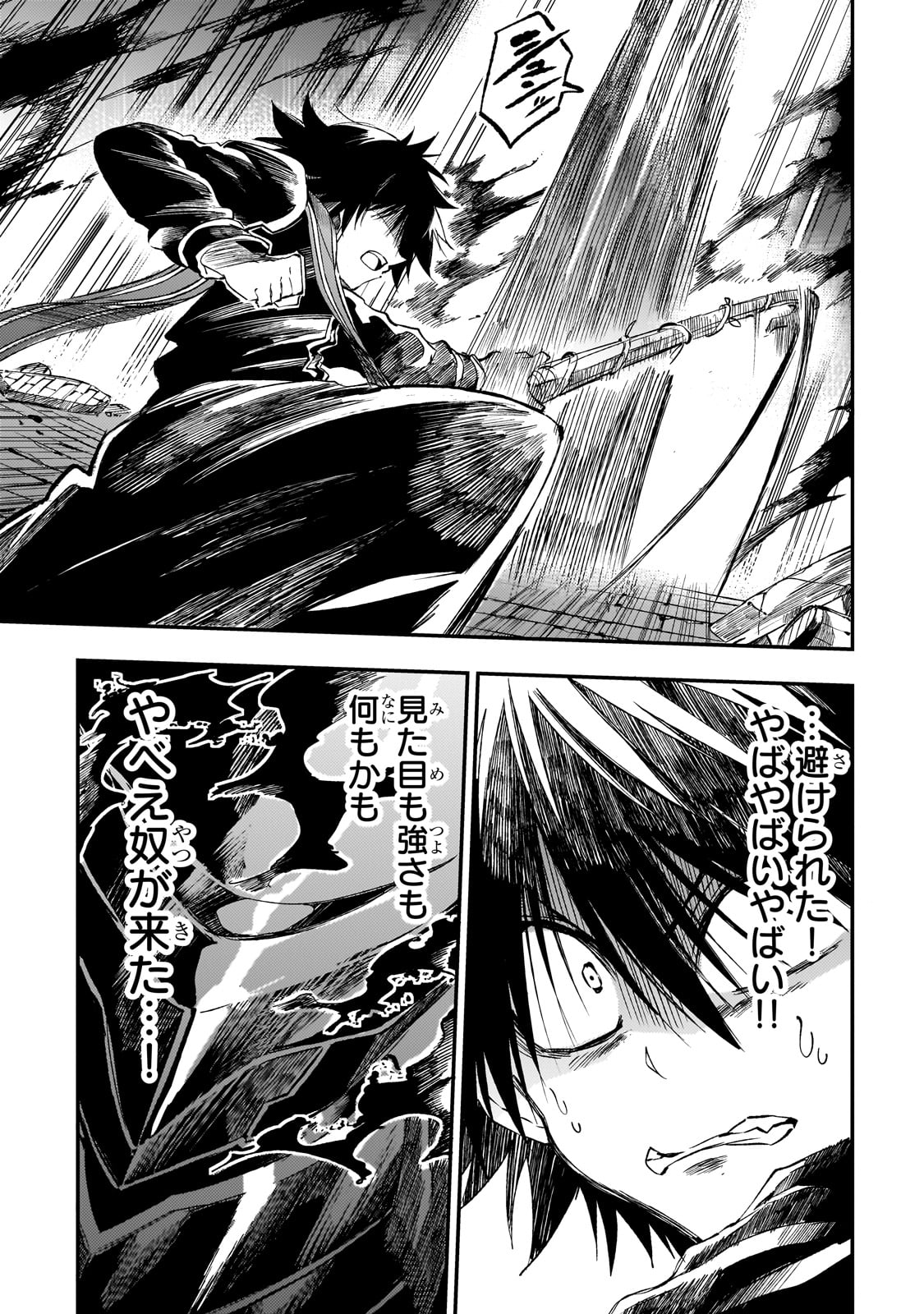 Hitoribocchi no Isekai Hourou - Tsuihousareta F Rank Boukensha wa Koboruto Dake wo Otomo ni Tabi wo suru Chapter 280 1ページ