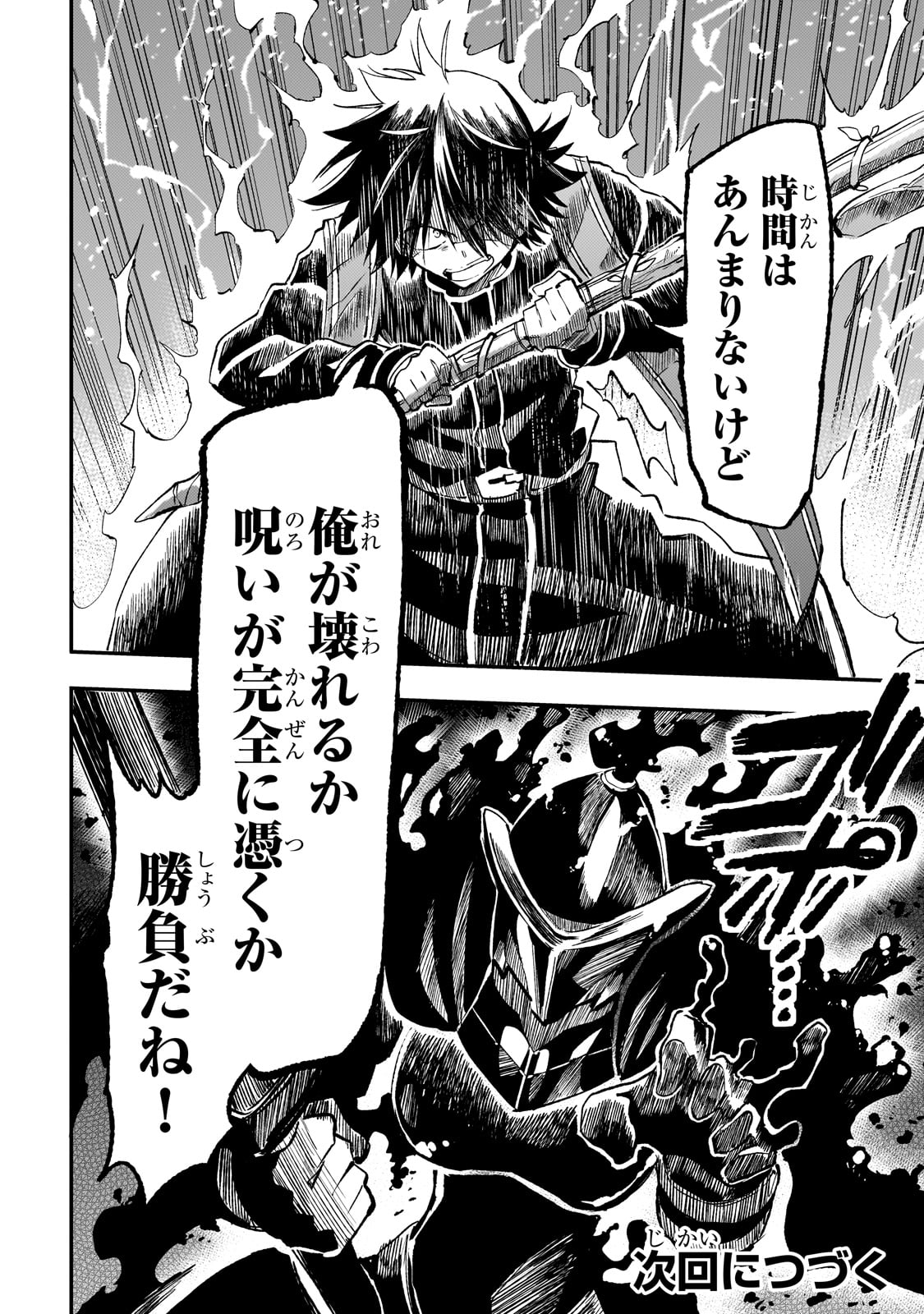 Hitoribocchi no Isekai Hourou - Tsuihousareta F Rank Boukensha wa Koboruto Dake wo Otomo ni Tabi wo suru Chapter 280 14ページ