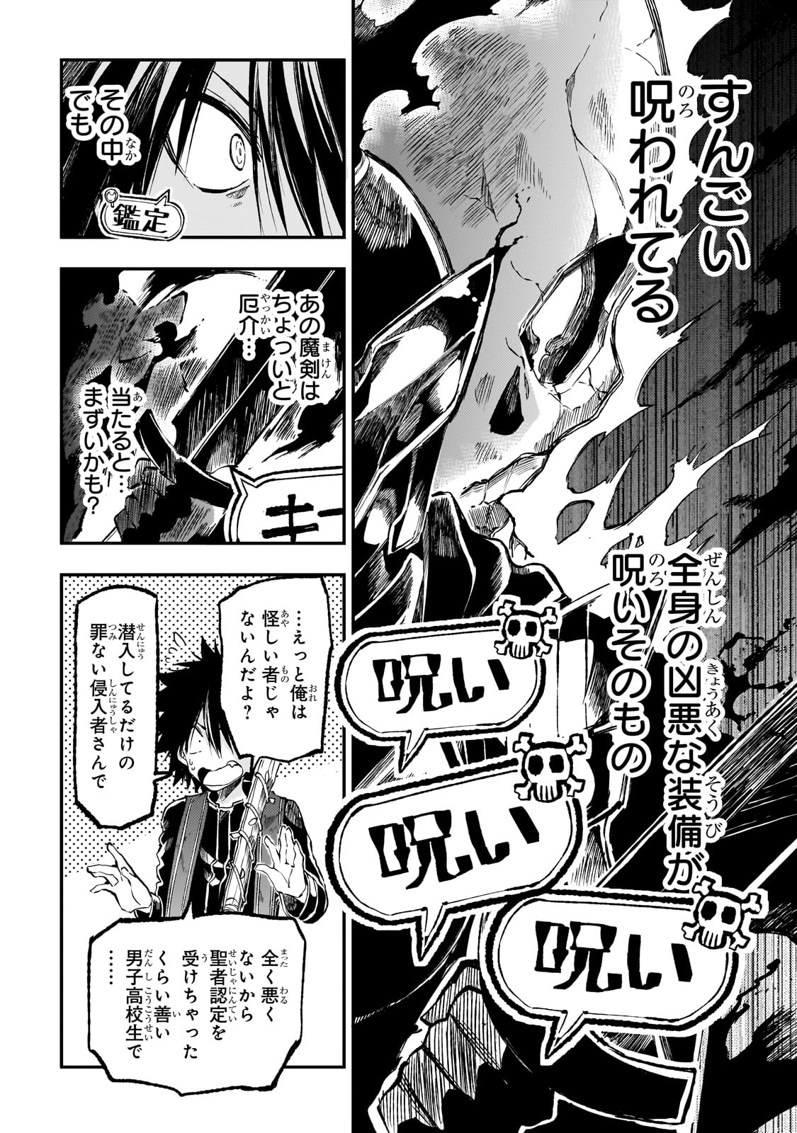 Hitoribocchi no Isekai Hourou - Tsuihousareta F Rank Boukensha wa Koboruto Dake wo Otomo ni Tabi wo suru Chapter 280 4ページ