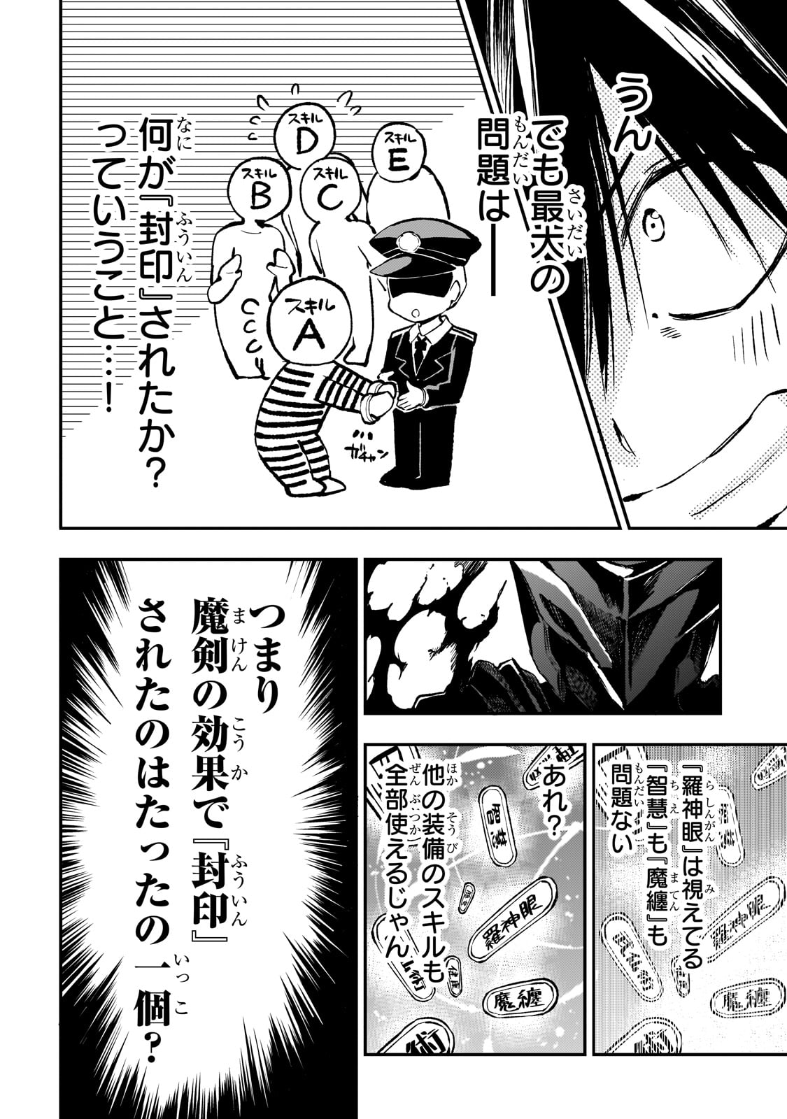 Hitoribocchi no Isekai Hourou - Tsuihousareta F Rank Boukensha wa Koboruto Dake wo Otomo ni Tabi wo suru Chapter 280 10ページ