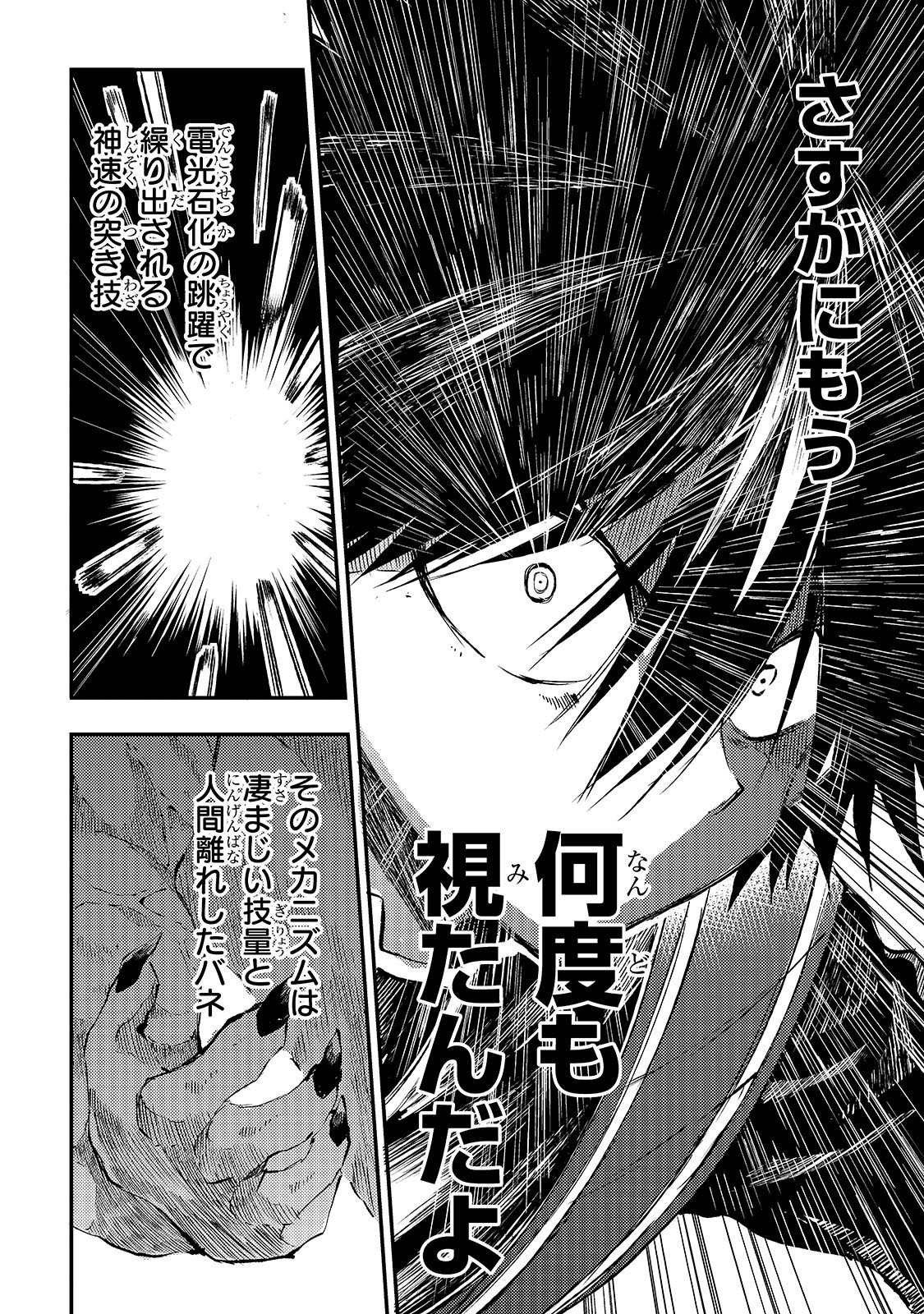 Hitoribocchi no Isekai Hourou - Tsuihousareta F Rank Boukensha wa Koboruto Dake wo Otomo ni Tabi wo suru Chapter 281 4ページ