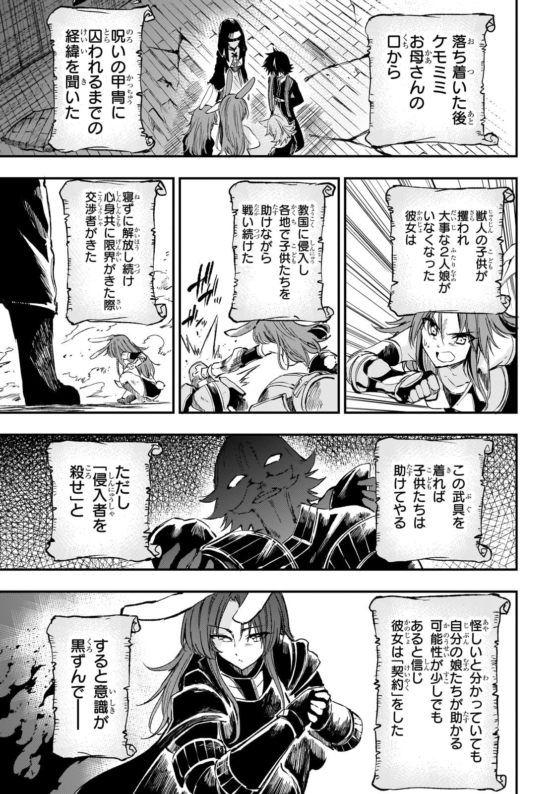 Hitoribocchi no Isekai Hourou - Tsuihousareta F Rank Boukensha wa Koboruto Dake wo Otomo ni Tabi wo suru Chapter 282 11ページ