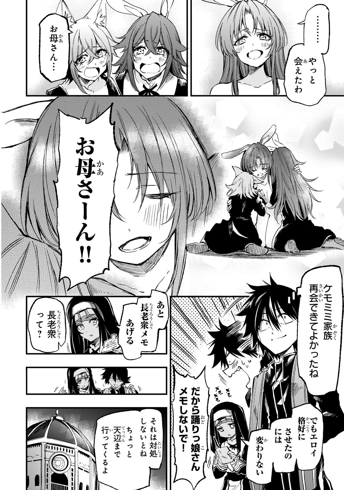 Hitoribocchi no Isekai Hourou - Tsuihousareta F Rank Boukensha wa Koboruto Dake wo Otomo ni Tabi wo suru Chapter 282 12ページ
