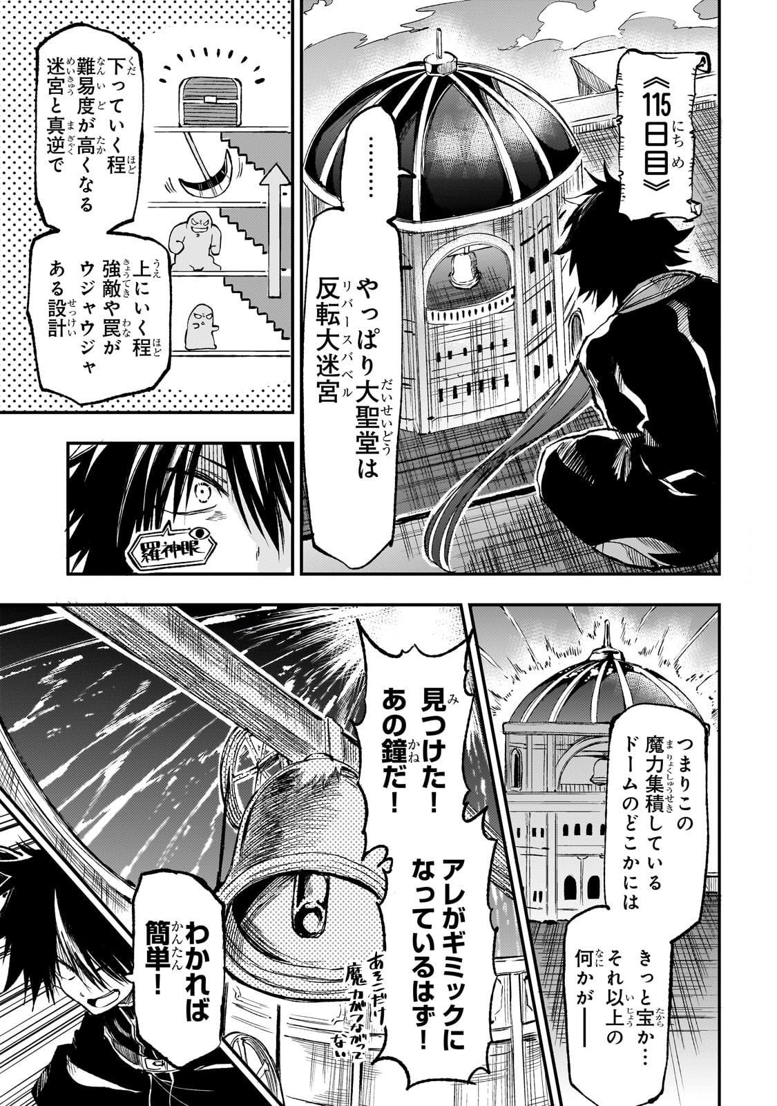 Hitoribocchi no Isekai Hourou - Tsuihousareta F Rank Boukensha wa Koboruto Dake wo Otomo ni Tabi wo suru Chapter 282 13ページ