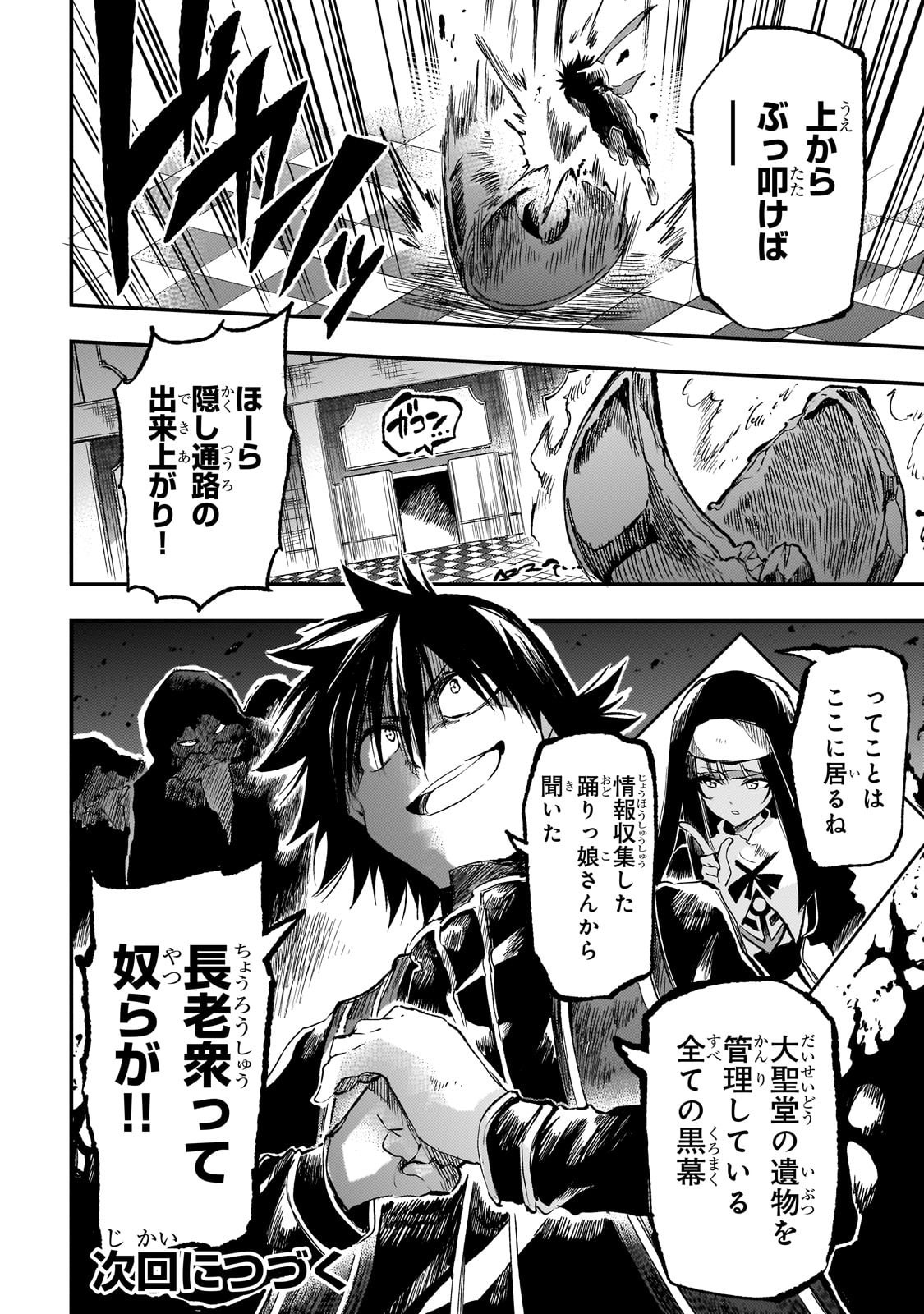 Hitoribocchi no Isekai Hourou - Tsuihousareta F Rank Boukensha wa Koboruto Dake wo Otomo ni Tabi wo suru Chapter 282 14ページ