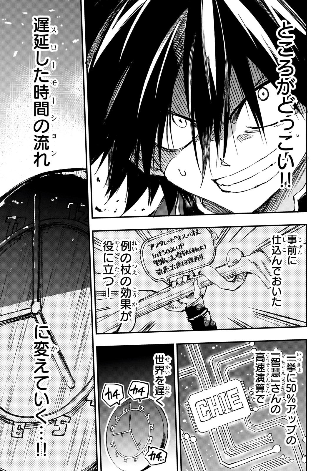 Hitoribocchi no Isekai Hourou - Tsuihousareta F Rank Boukensha wa Koboruto Dake wo Otomo ni Tabi wo suru Chapter 282 3ページ
