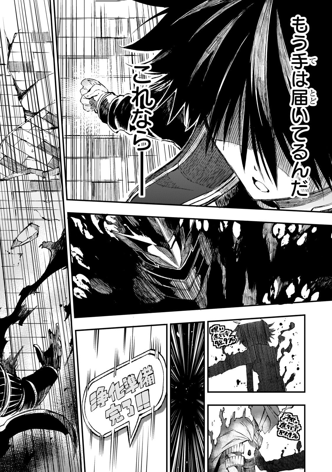 Hitoribocchi no Isekai Hourou - Tsuihousareta F Rank Boukensha wa Koboruto Dake wo Otomo ni Tabi wo suru Chapter 282 4ページ