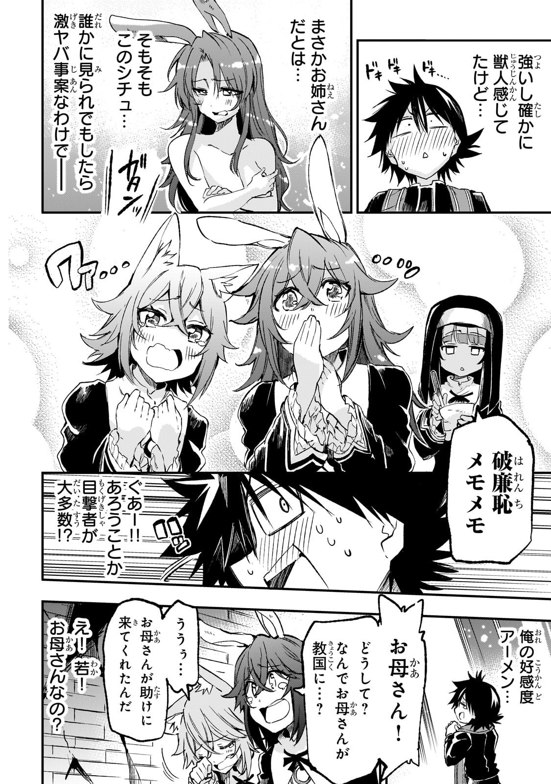 Hitoribocchi no Isekai Hourou - Tsuihousareta F Rank Boukensha wa Koboruto Dake wo Otomo ni Tabi wo suru Chapter 282 10ページ