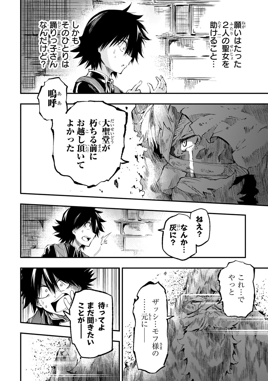 Hitoribocchi no Isekai Hourou - Tsuihousareta F Rank Boukensha wa Koboruto Dake wo Otomo ni Tabi wo suru Chapter 283 11ページ