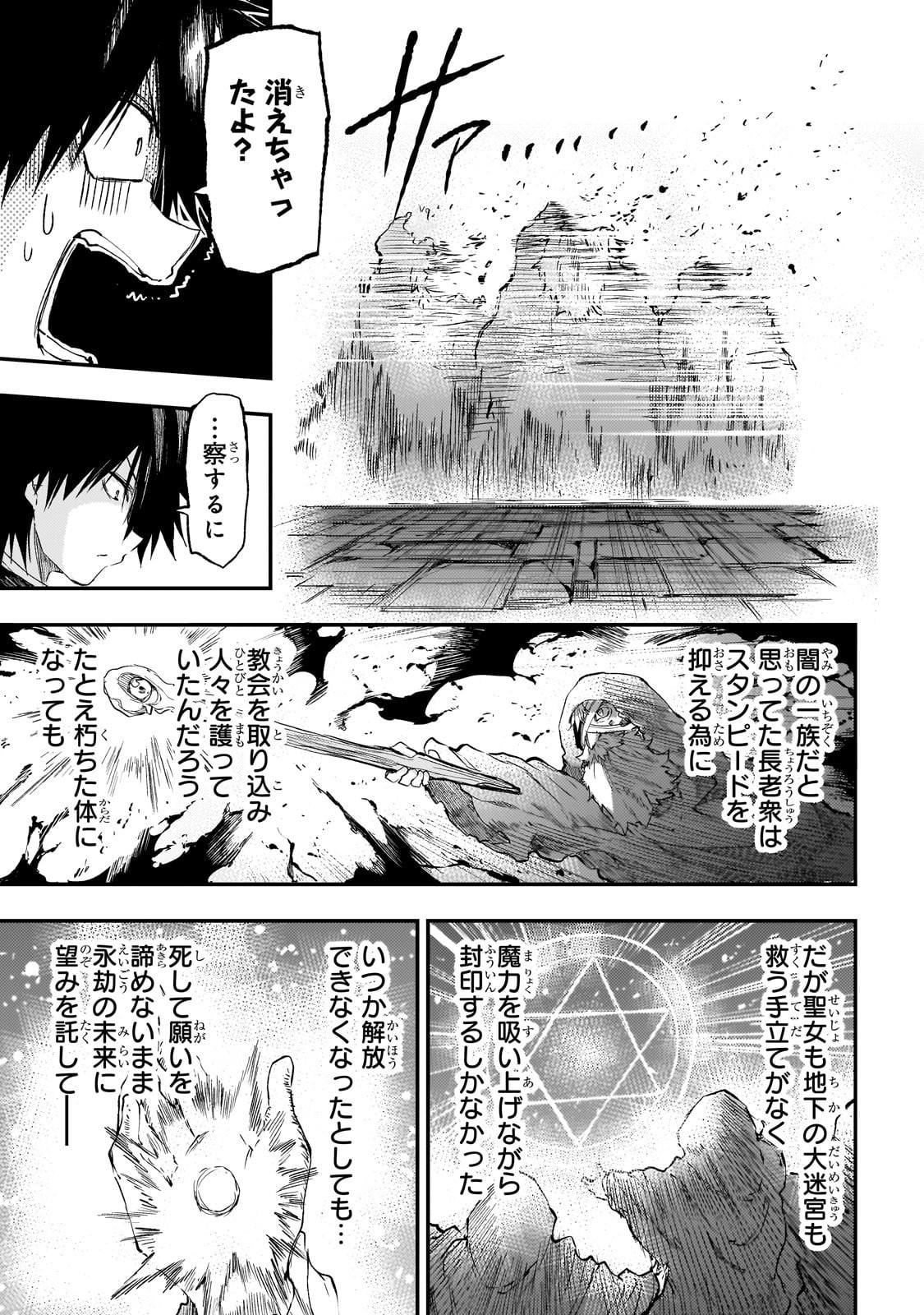 Hitoribocchi no Isekai Hourou - Tsuihousareta F Rank Boukensha wa Koboruto Dake wo Otomo ni Tabi wo suru Chapter 283 12ページ