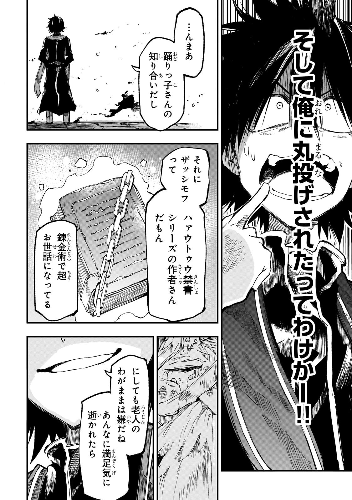 Hitoribocchi no Isekai Hourou - Tsuihousareta F Rank Boukensha wa Koboruto Dake wo Otomo ni Tabi wo suru Chapter 283 13ページ
