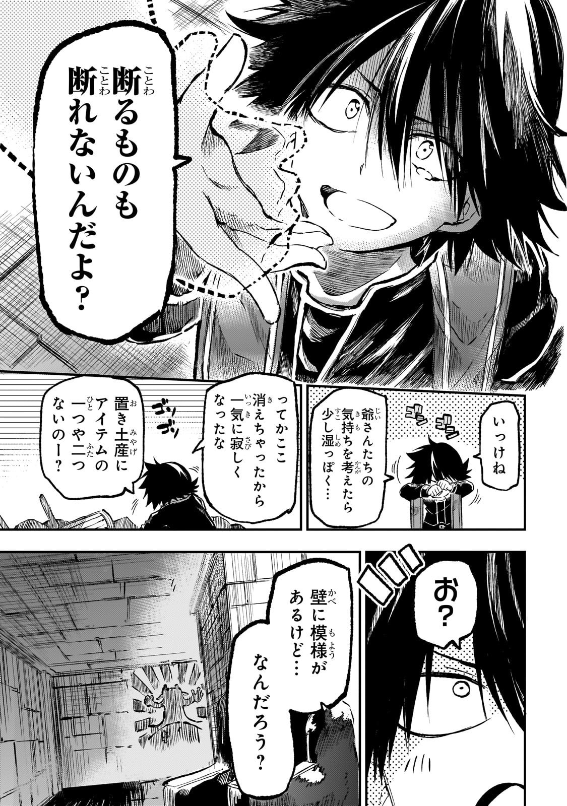 Hitoribocchi no Isekai Hourou - Tsuihousareta F Rank Boukensha wa Koboruto Dake wo Otomo ni Tabi wo suru Chapter 283 14ページ