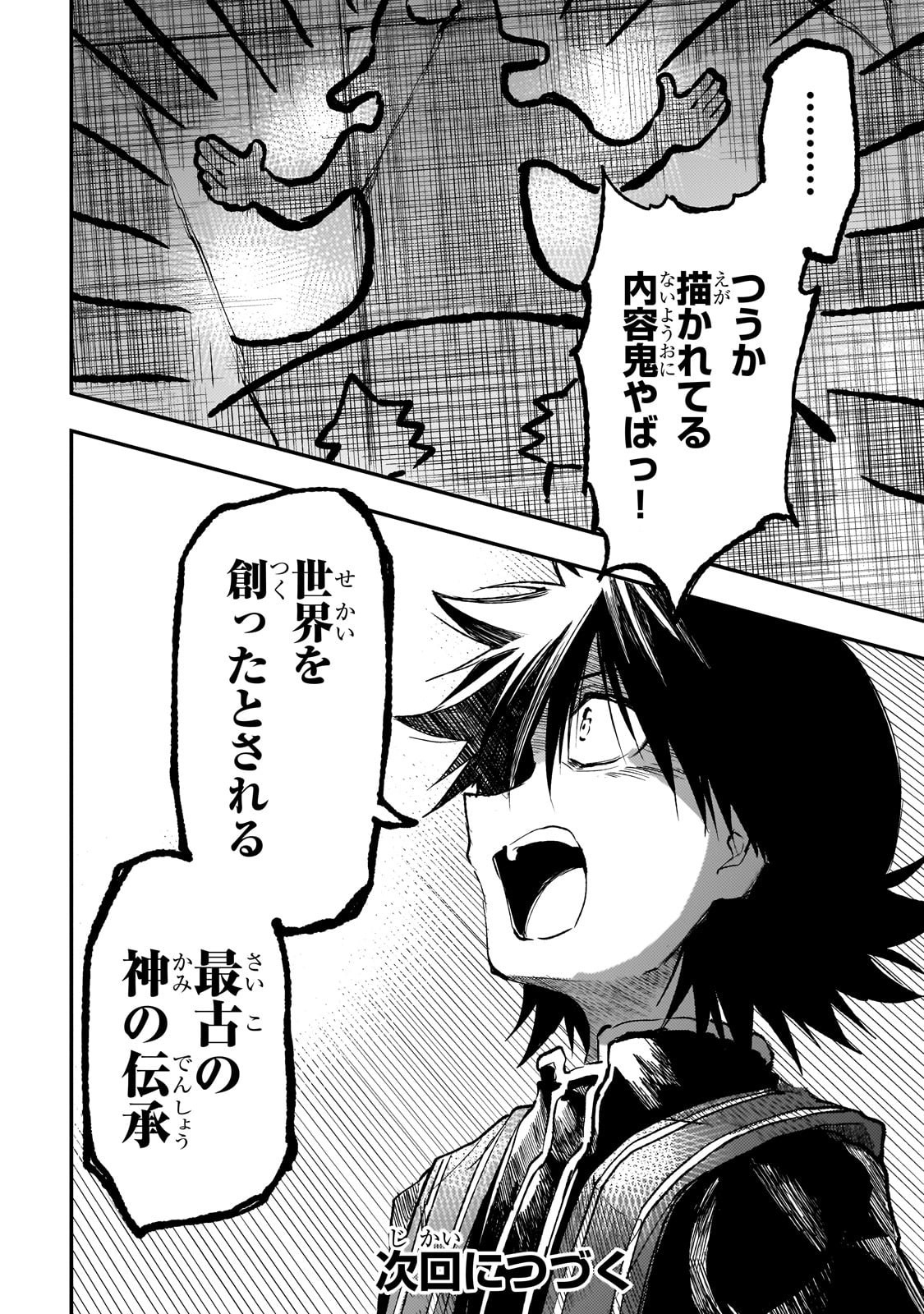 Hitoribocchi no Isekai Hourou - Tsuihousareta F Rank Boukensha wa Koboruto Dake wo Otomo ni Tabi wo suru Chapter 283 17ページ