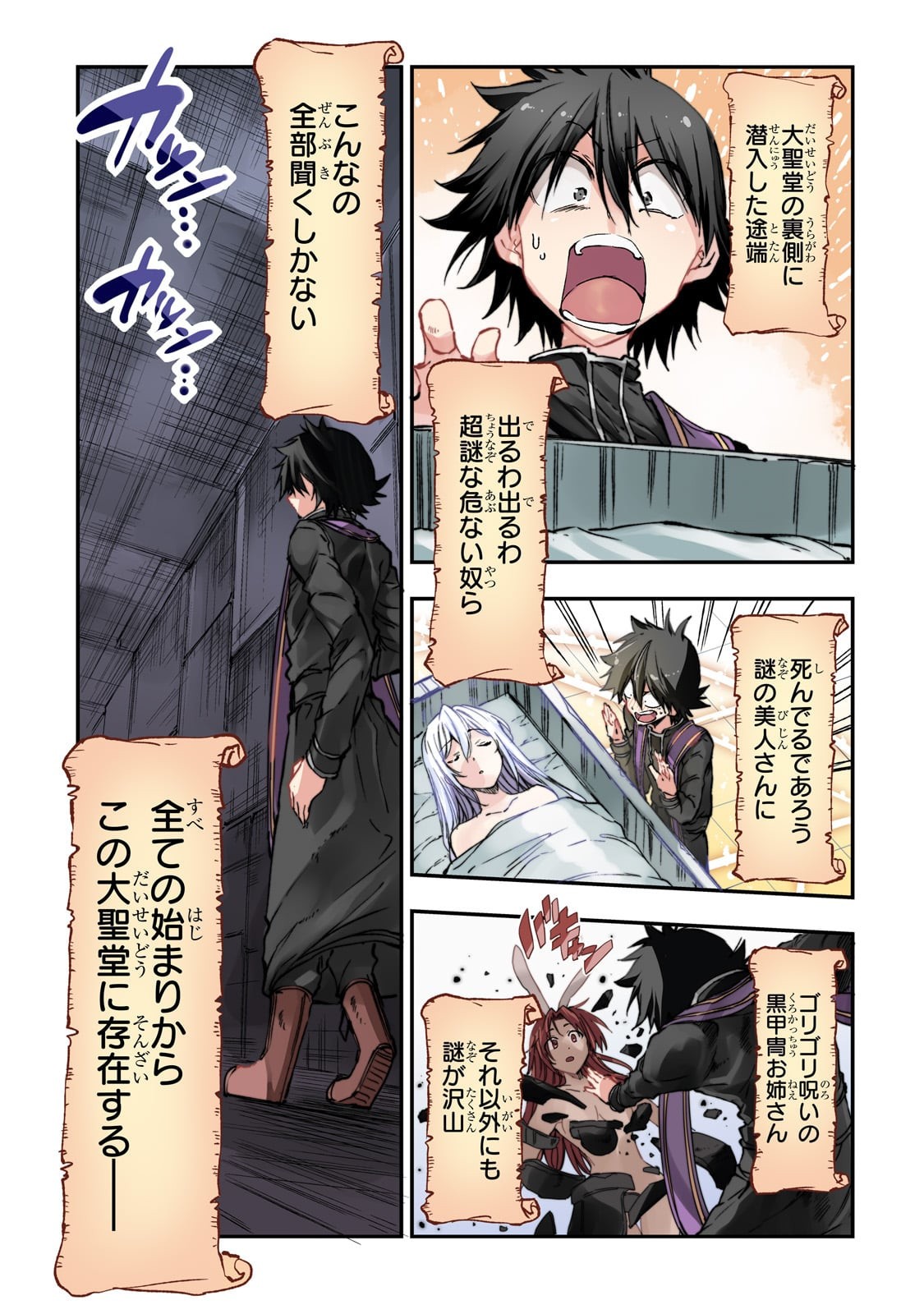 Hitoribocchi no Isekai Hourou - Tsuihousareta F Rank Boukensha wa Koboruto Dake wo Otomo ni Tabi wo suru Chapter 283 3ページ