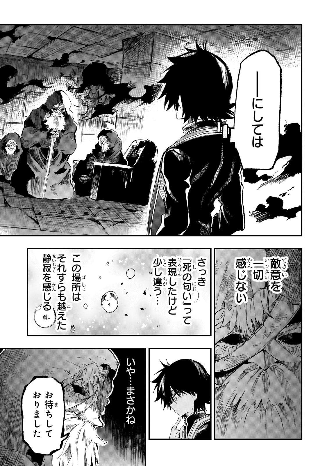 Hitoribocchi no Isekai Hourou - Tsuihousareta F Rank Boukensha wa Koboruto Dake wo Otomo ni Tabi wo suru Chapter 283 8ページ