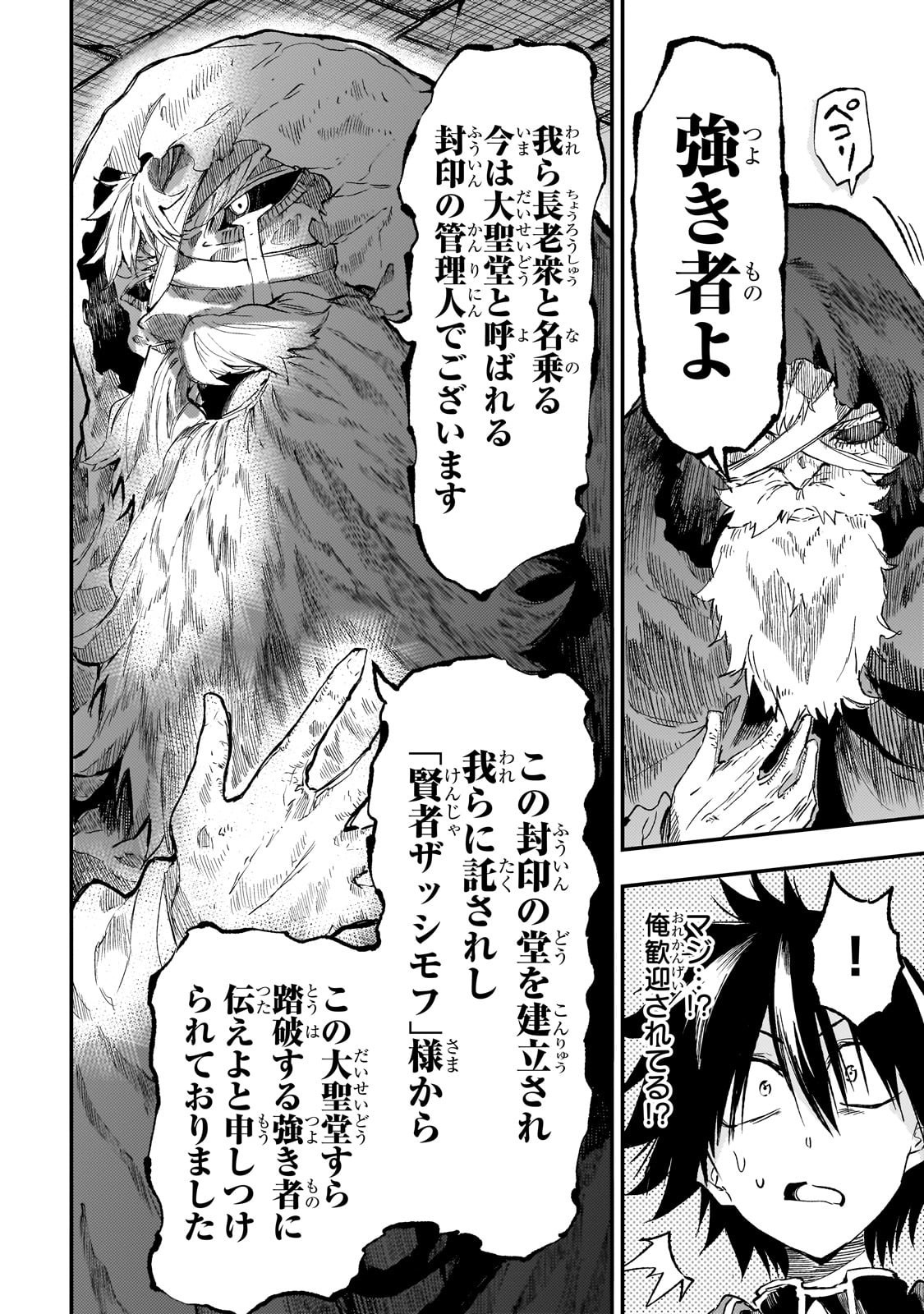Hitoribocchi no Isekai Hourou - Tsuihousareta F Rank Boukensha wa Koboruto Dake wo Otomo ni Tabi wo suru Chapter 283 9ページ