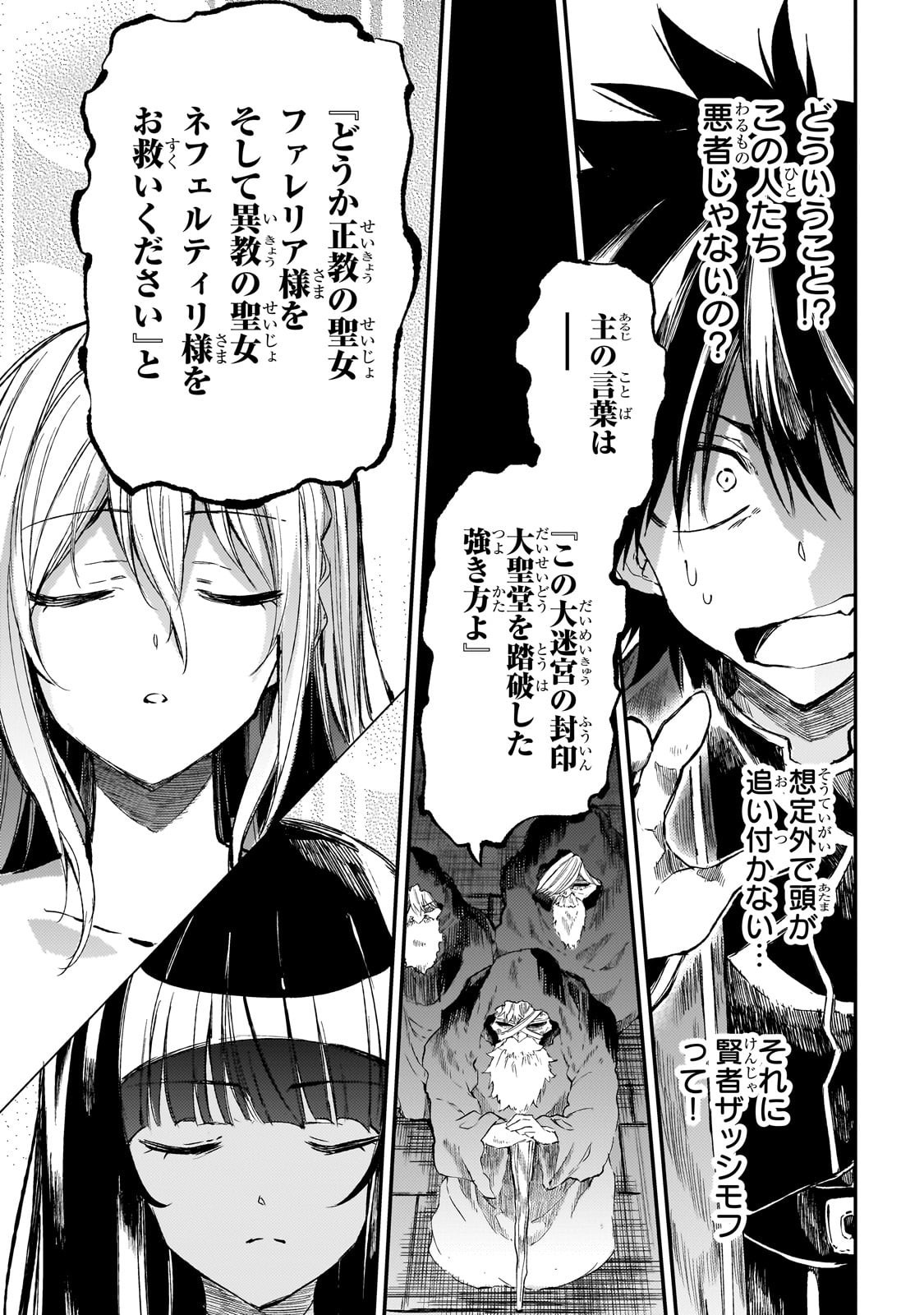 Hitoribocchi no Isekai Hourou - Tsuihousareta F Rank Boukensha wa Koboruto Dake wo Otomo ni Tabi wo suru Chapter 283 10ページ