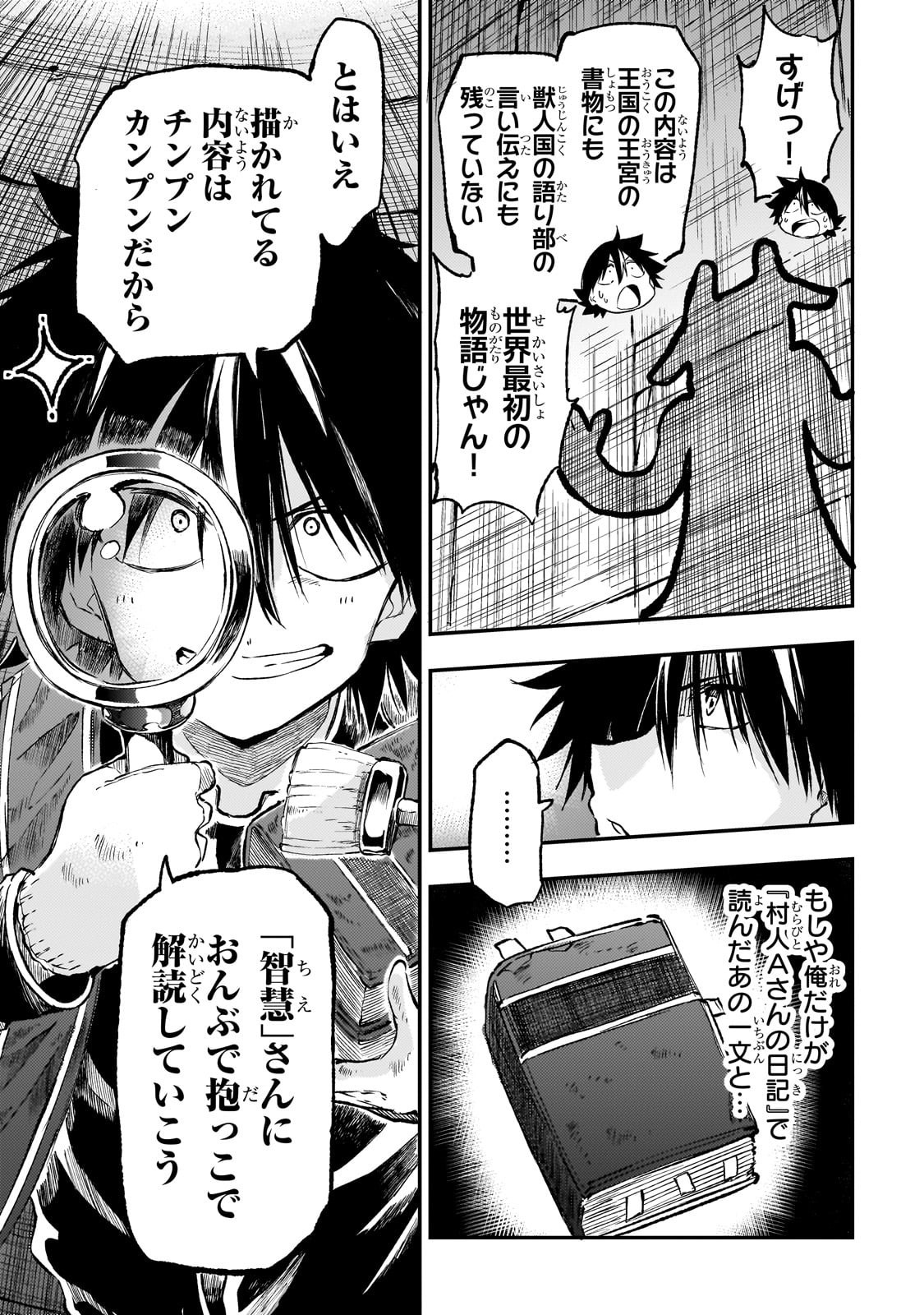 Hitoribocchi no Isekai Hourou - Tsuihousareta F Rank Boukensha wa Koboruto Dake wo Otomo ni Tabi wo suru Chapter 284 1ページ