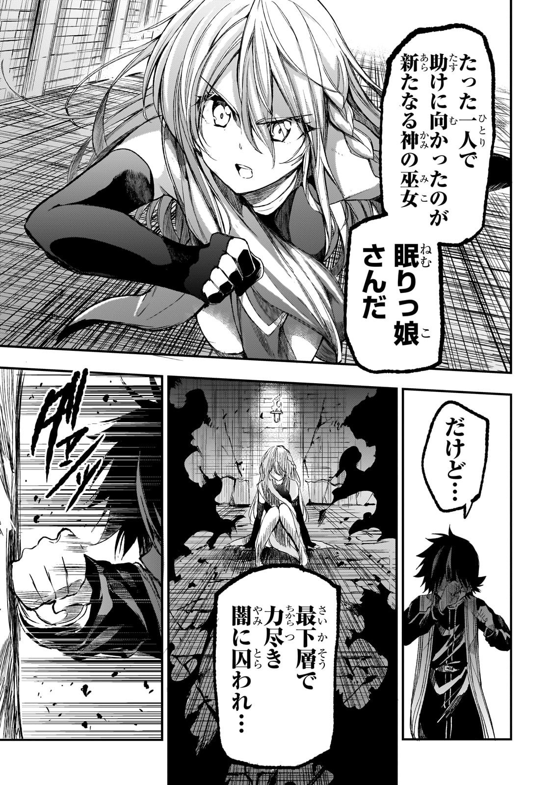 Hitoribocchi no Isekai Hourou - Tsuihousareta F Rank Boukensha wa Koboruto Dake wo Otomo ni Tabi wo suru Chapter 284 11ページ