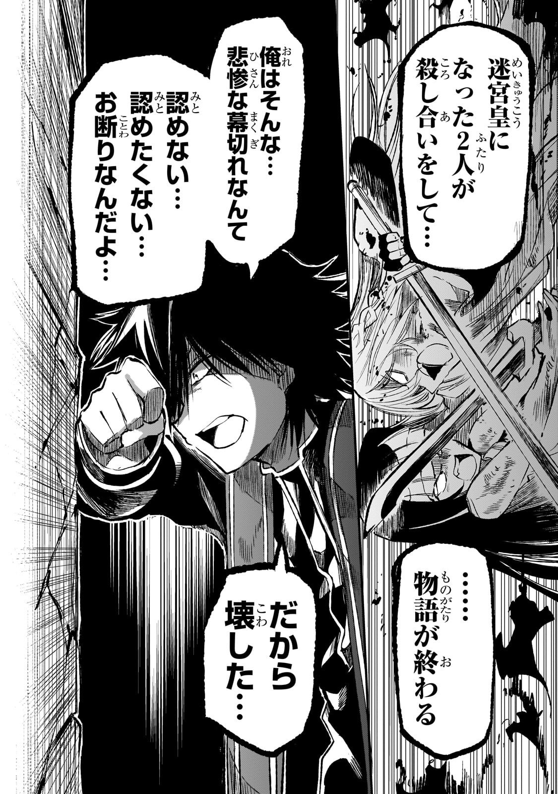Hitoribocchi no Isekai Hourou - Tsuihousareta F Rank Boukensha wa Koboruto Dake wo Otomo ni Tabi wo suru Chapter 284 12ページ
