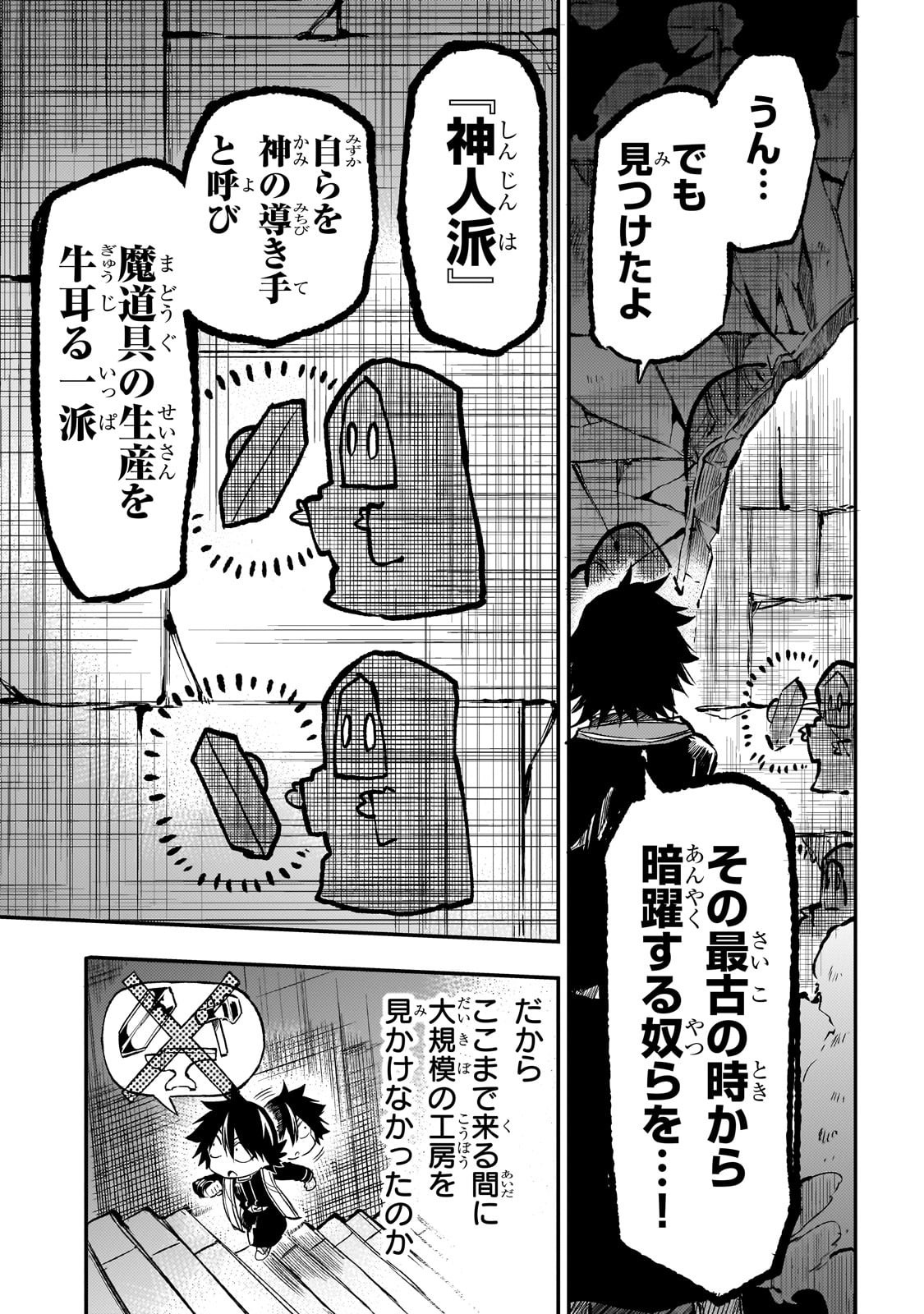 Hitoribocchi no Isekai Hourou - Tsuihousareta F Rank Boukensha wa Koboruto Dake wo Otomo ni Tabi wo suru Chapter 284 13ページ