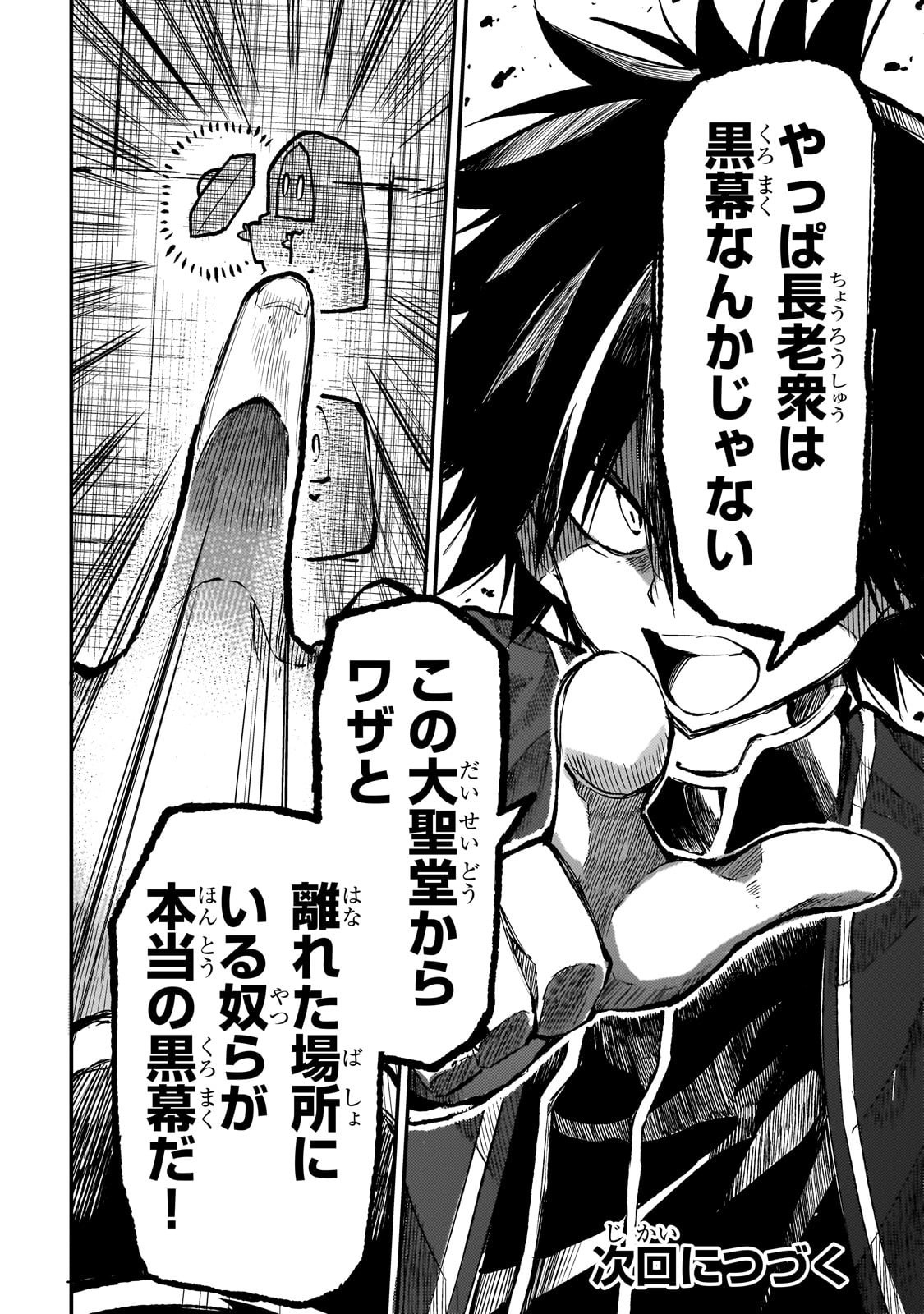 Hitoribocchi no Isekai Hourou - Tsuihousareta F Rank Boukensha wa Koboruto Dake wo Otomo ni Tabi wo suru Chapter 284 14ページ