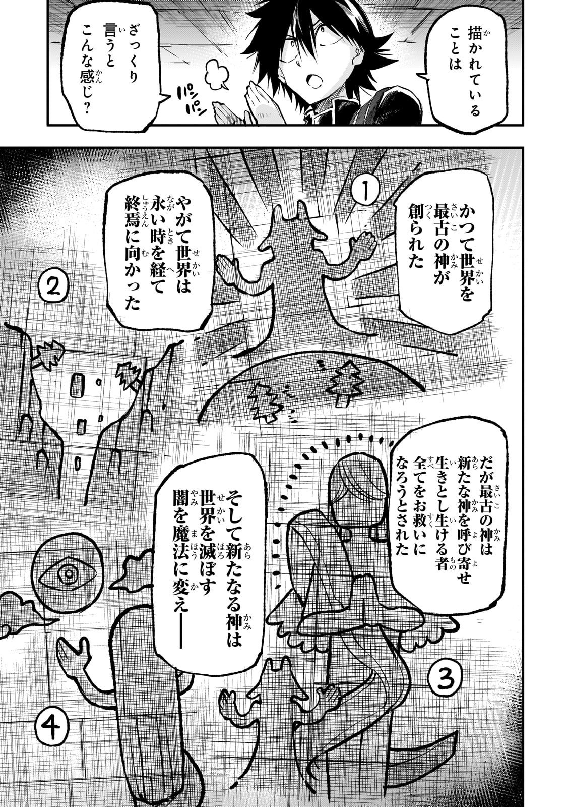 Hitoribocchi no Isekai Hourou - Tsuihousareta F Rank Boukensha wa Koboruto Dake wo Otomo ni Tabi wo suru Chapter 284 3ページ